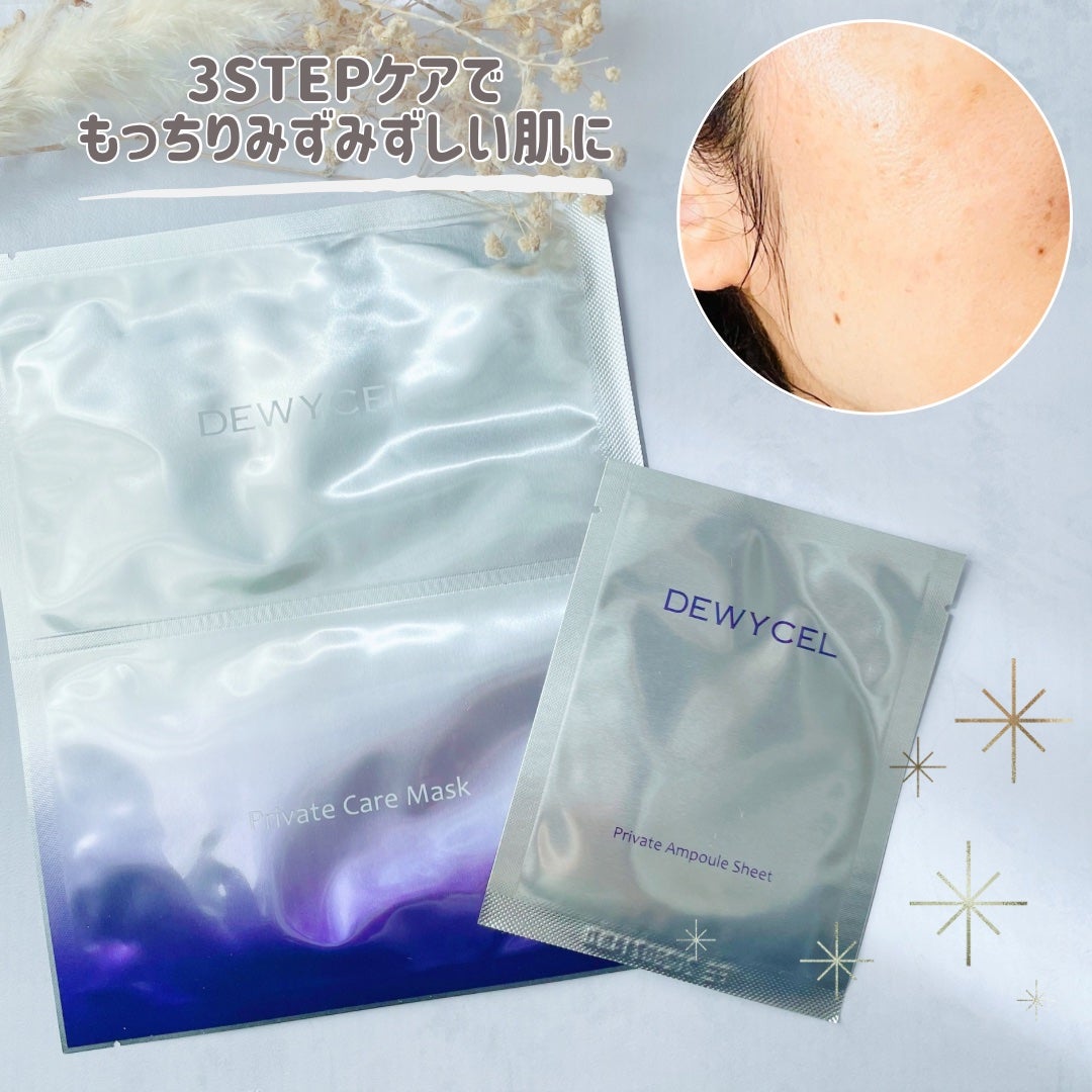 デュイセル プライベートケアマスク/DEWYCEL/シートマスク・パックを使ったクチコミ(5枚目)