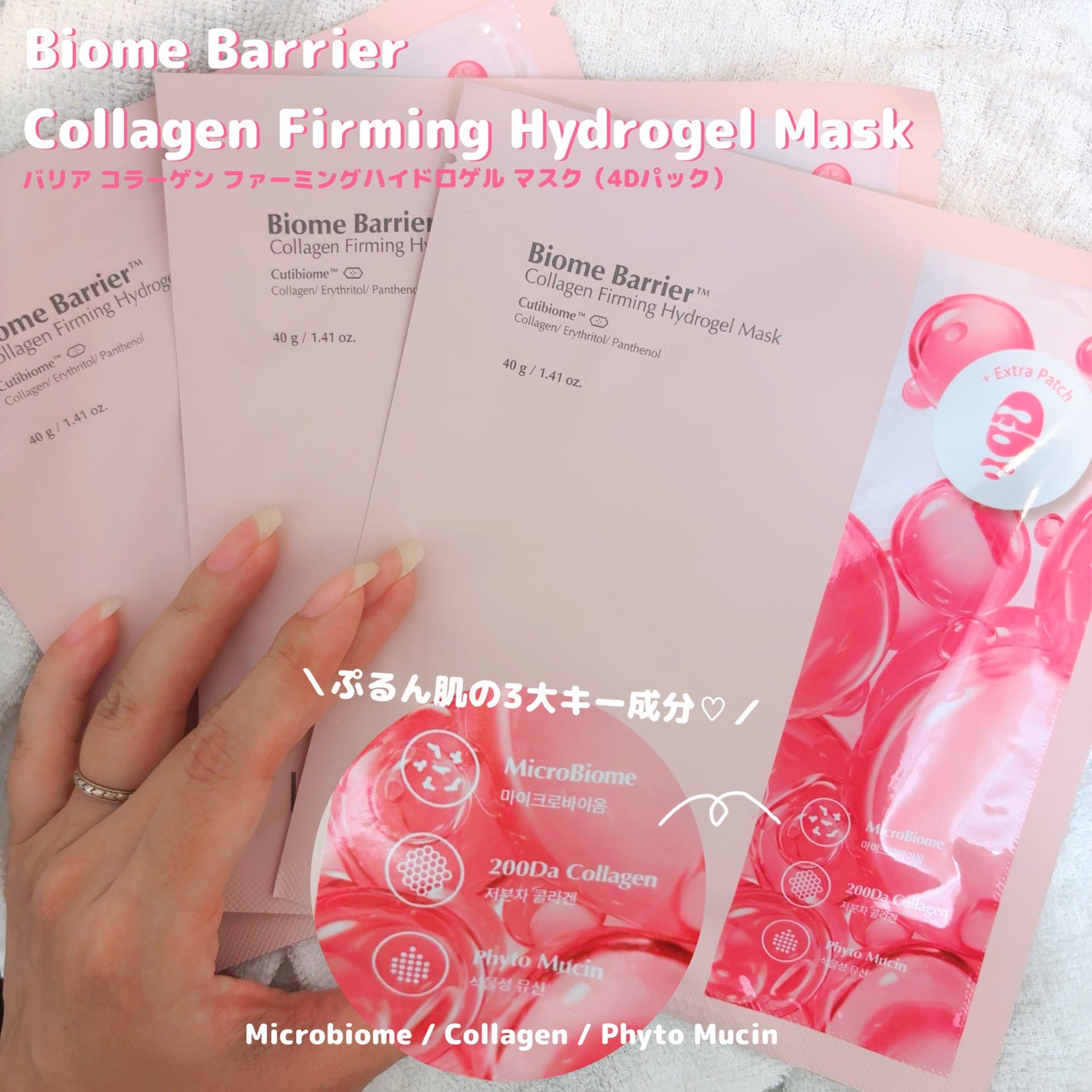 バイオームバリア コラーゲンファーミング ハイドロゲルマスク/UIQ/シートマスク・パックを使ったクチコミ(2枚目)
