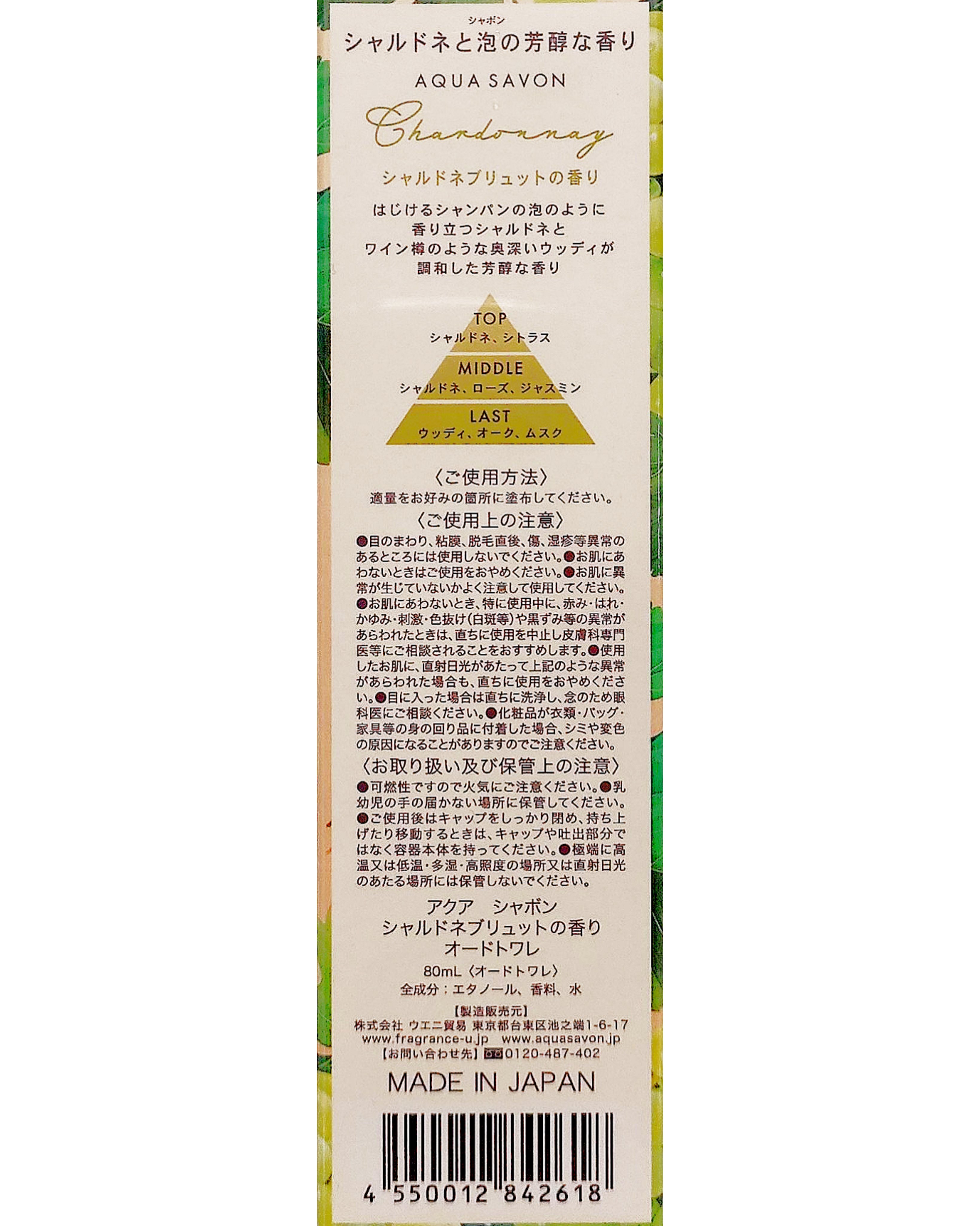 アクア　シャボン　シャルドネブリュットの香り　オードトワレ/アクアシャボン/香水(その他)を使ったクチコミ（2枚目）