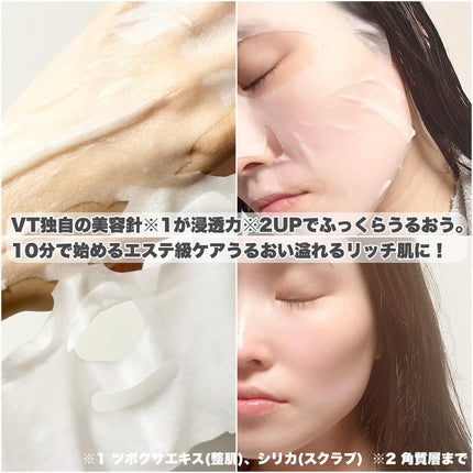 グロウリッチフォーカスマスク/VT/その他スキンケアを使ったクチコミ(3枚目)