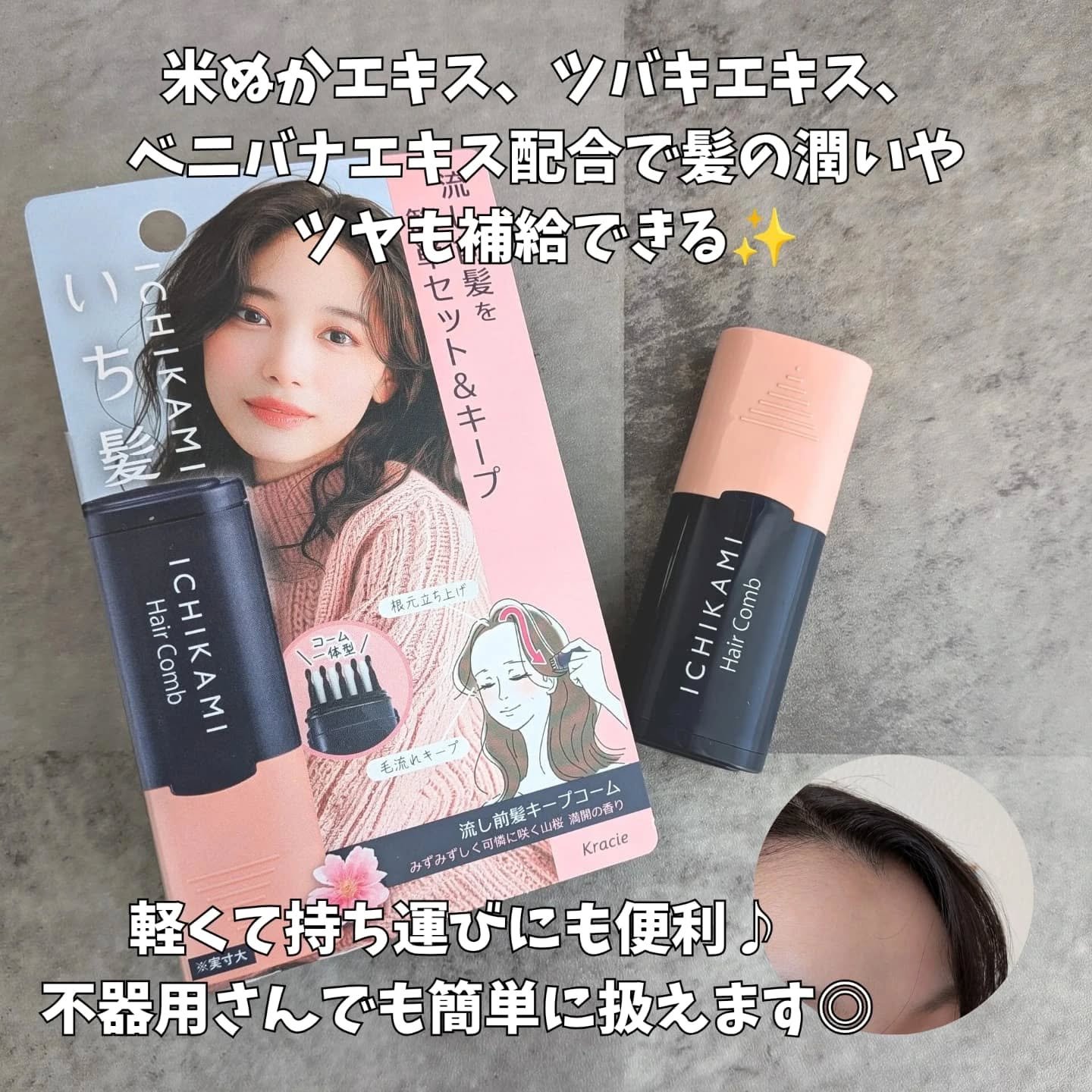 流し前髪キープコーム/いち髪/ヘアジェルを使ったクチコミ（3枚目）