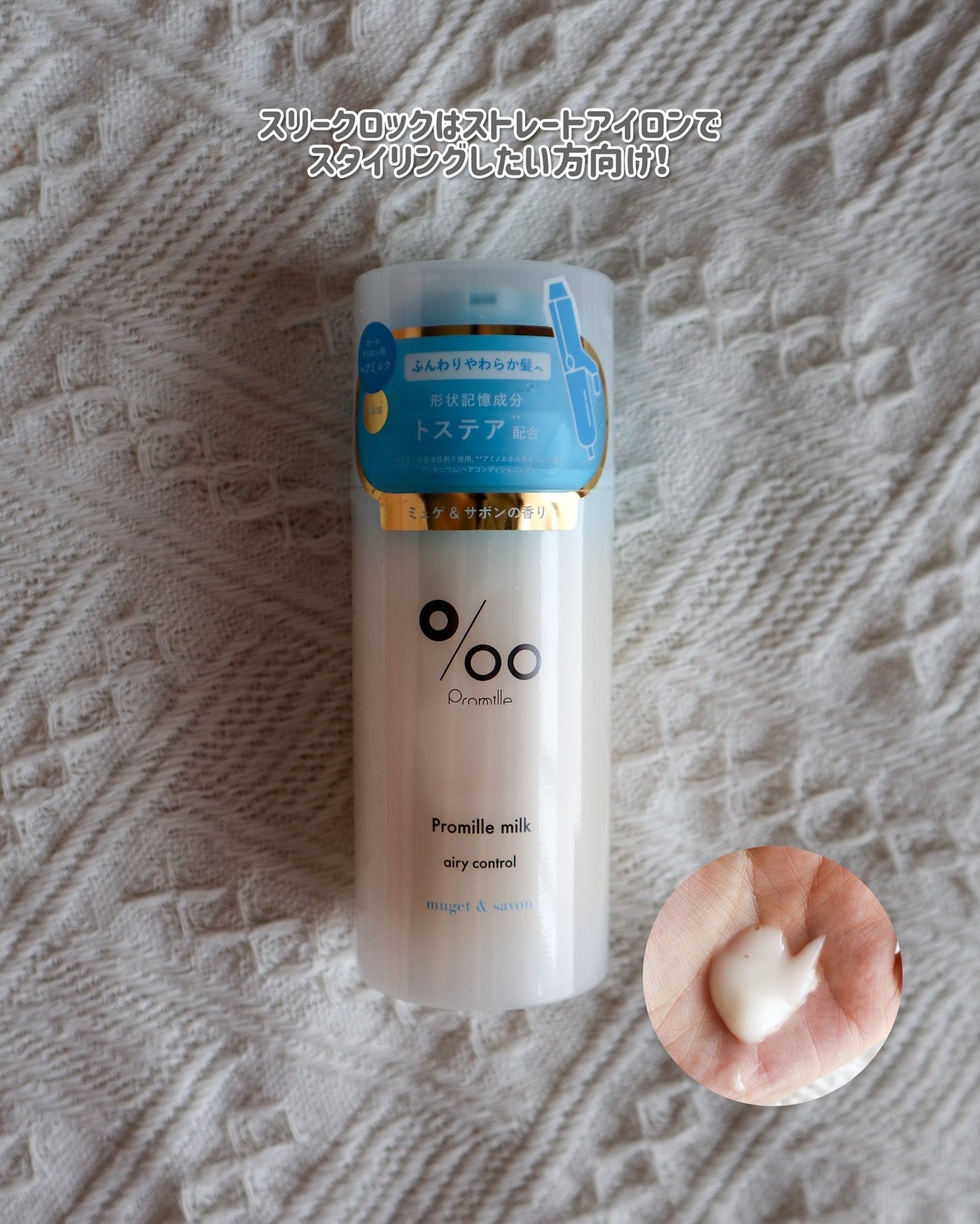 プロミルミルク エアリーコントロール/Promille/ヘアミルクを使ったクチコミ(4枚目)