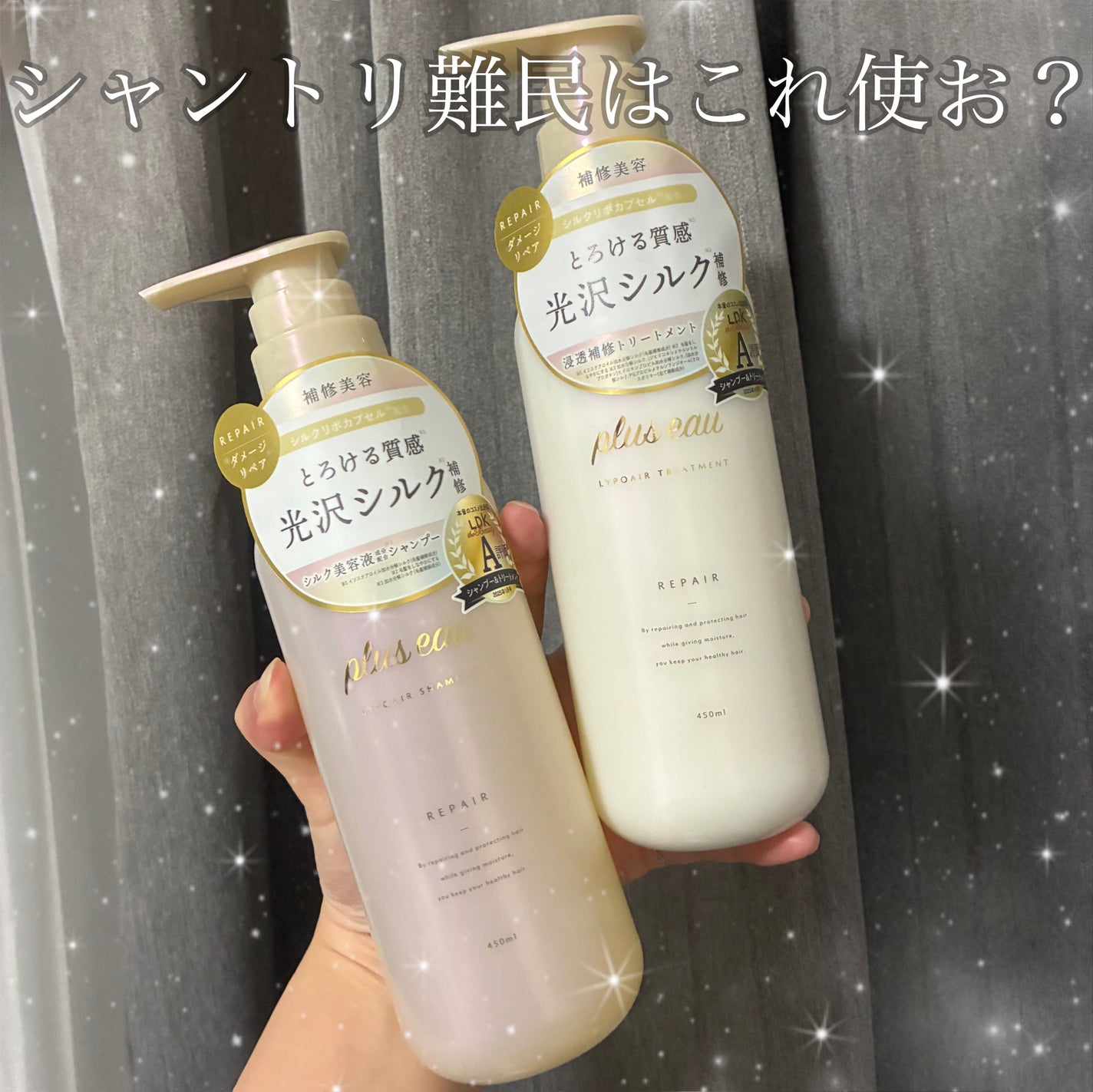 リポアシャンプー/リポアトリートメント/plus eau/市販シャンプーを使ったクチコミ(1枚目)