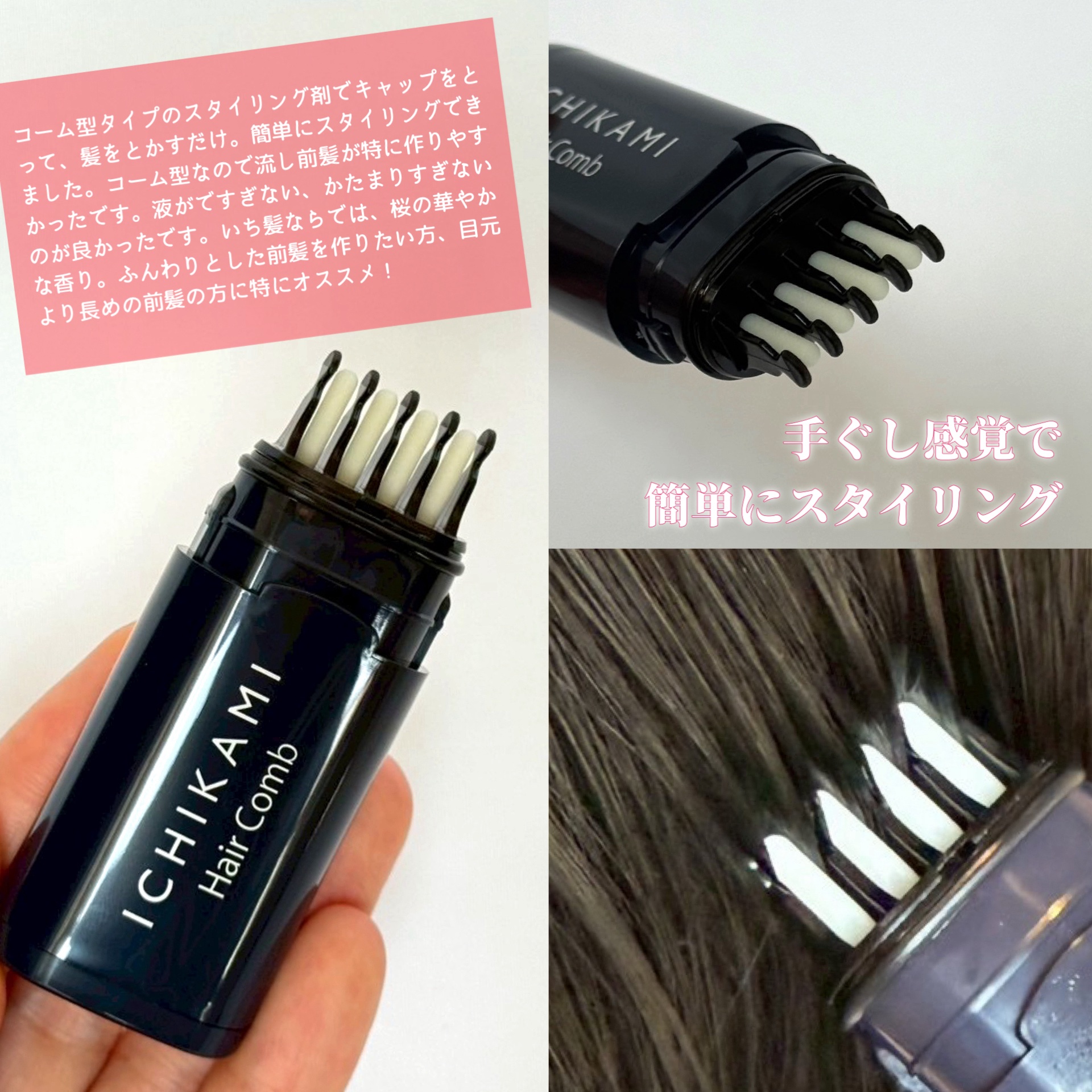 流し前髪キープコーム/いち髪/ヘアジェルを使ったクチコミ（3枚目）