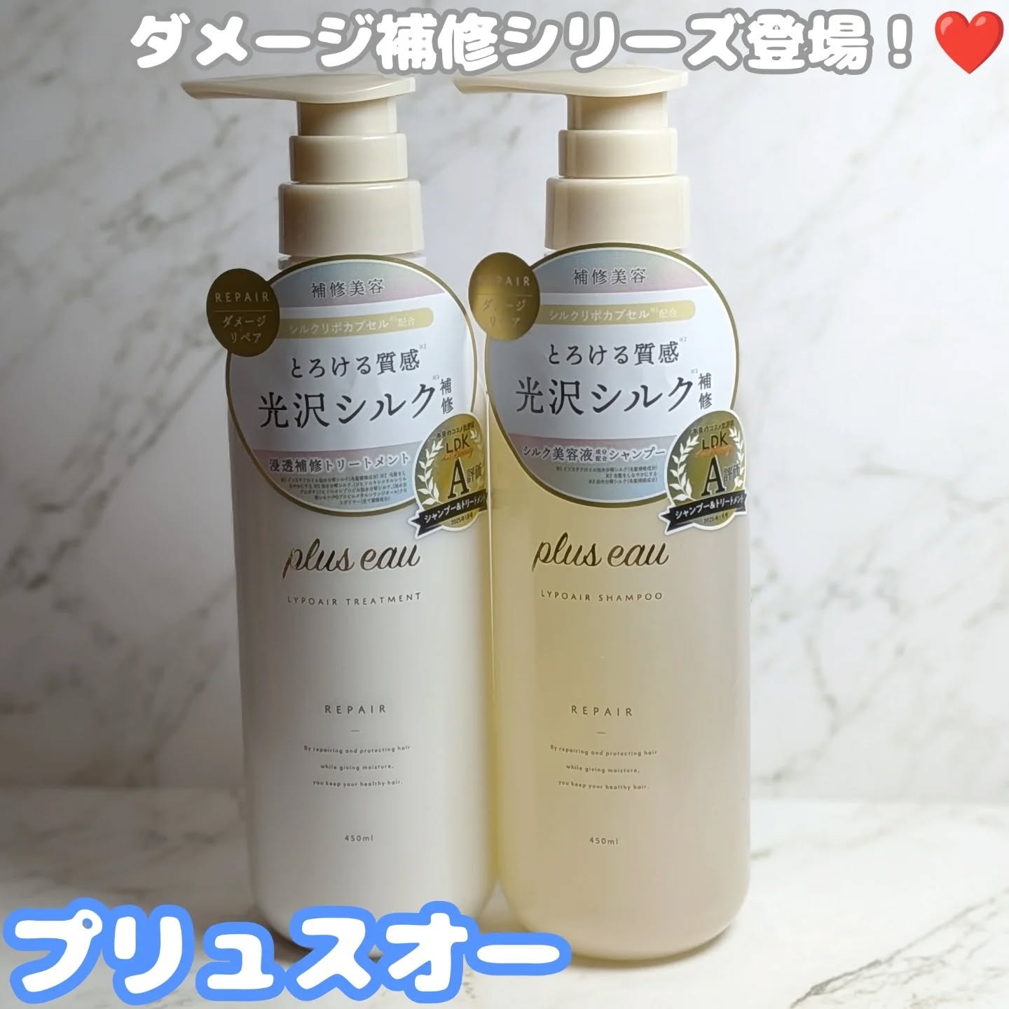 リポアシャンプー/リポアトリートメント/plus eau/市販シャンプーを使ったクチコミ（1枚目）