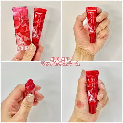 アルブラン リップセラムバーム/ALBLANC/リップバームを使ったクチコミ(2枚目)