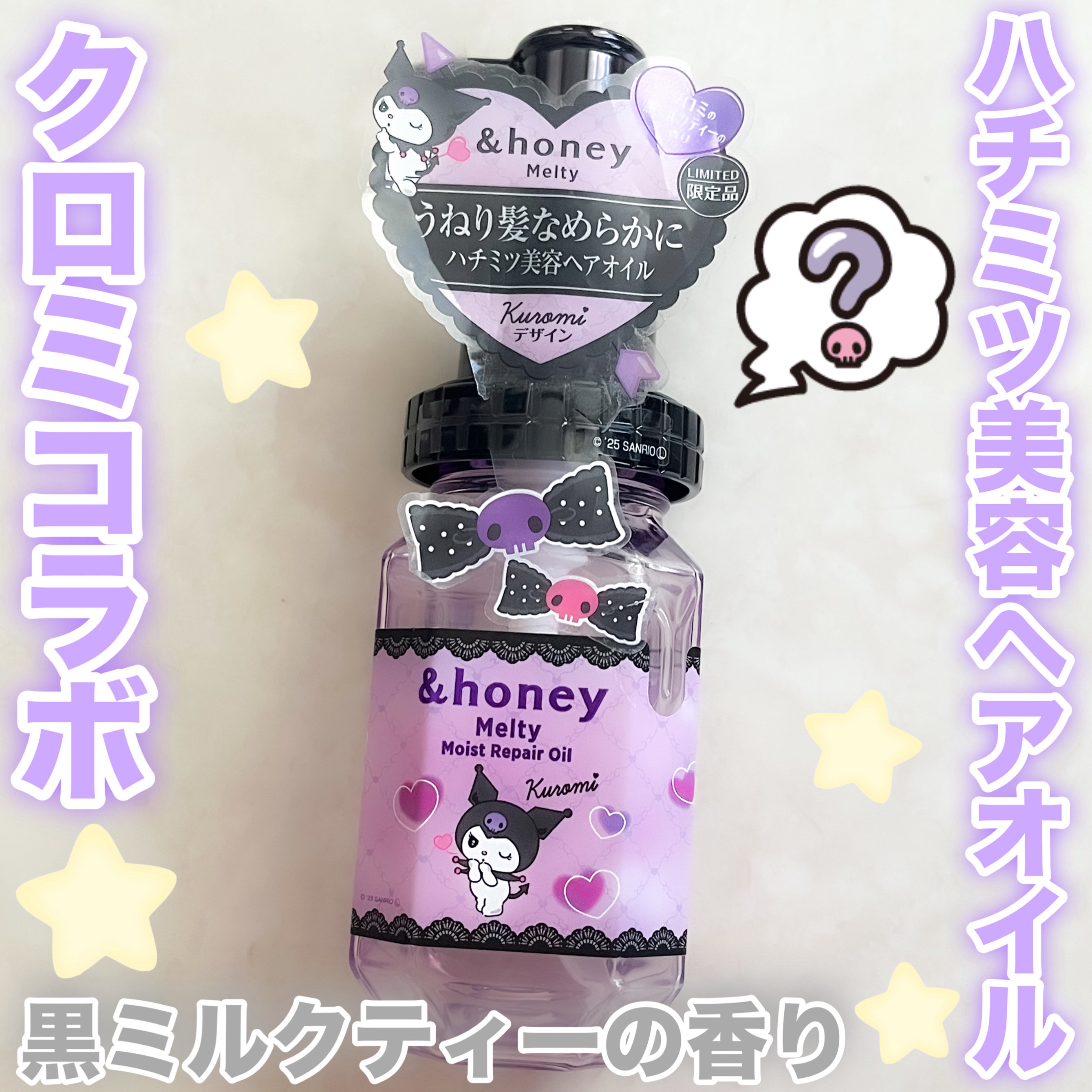 アンドハニー クロミ　メルティ　ヘアオイル3.0/&honey/ヘアオイルを使ったクチコミ（1枚目）
