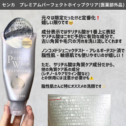 センカ プレミアムパーフェクトホイップクリア (医薬部外品)/SENKA(専科)/洗顔フォームを使ったクチコミ(2枚目)