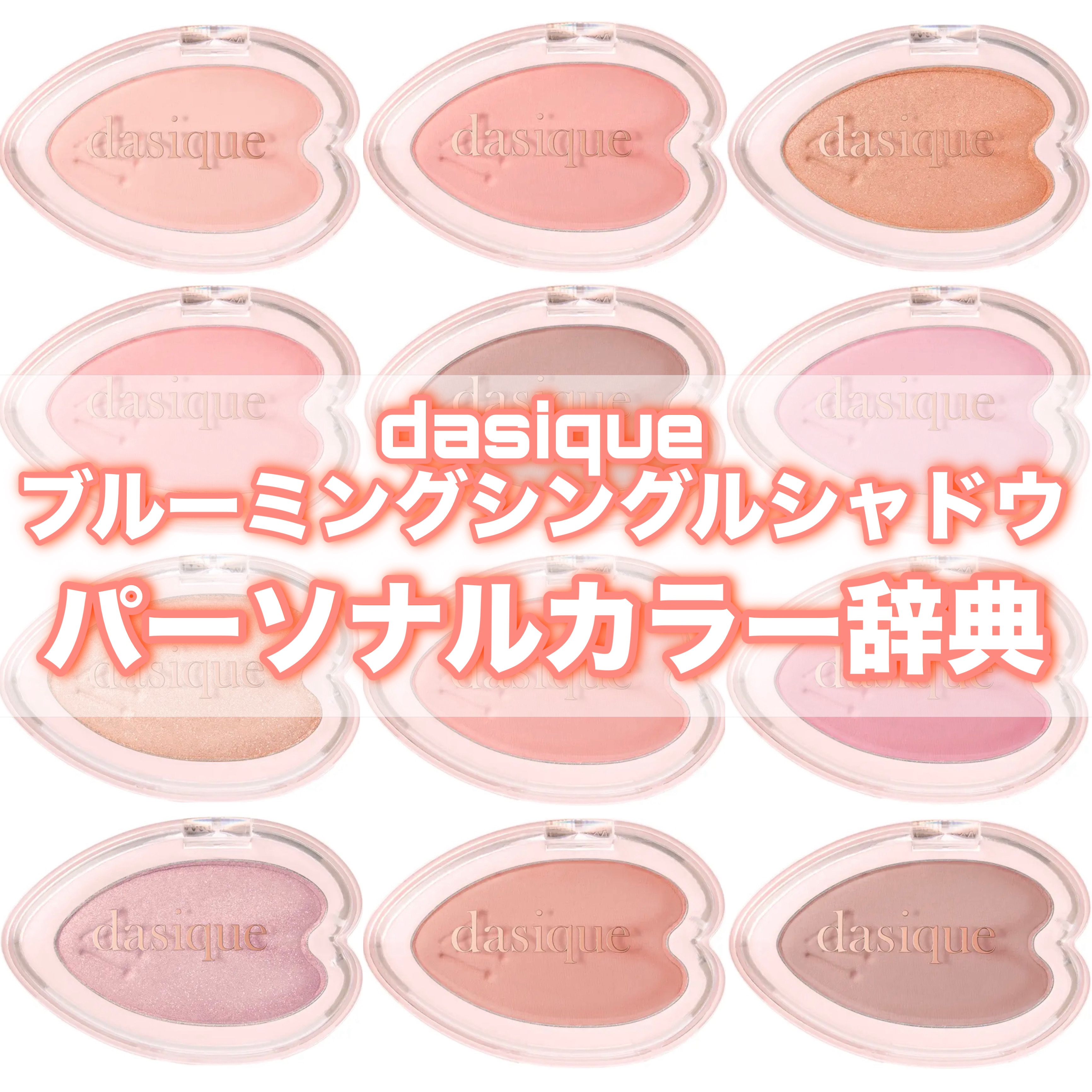 ブルーミングシングルシャドウ 10 ベリートープ/dasique/単色アイシャドウを使ったクチコミ（1枚目）