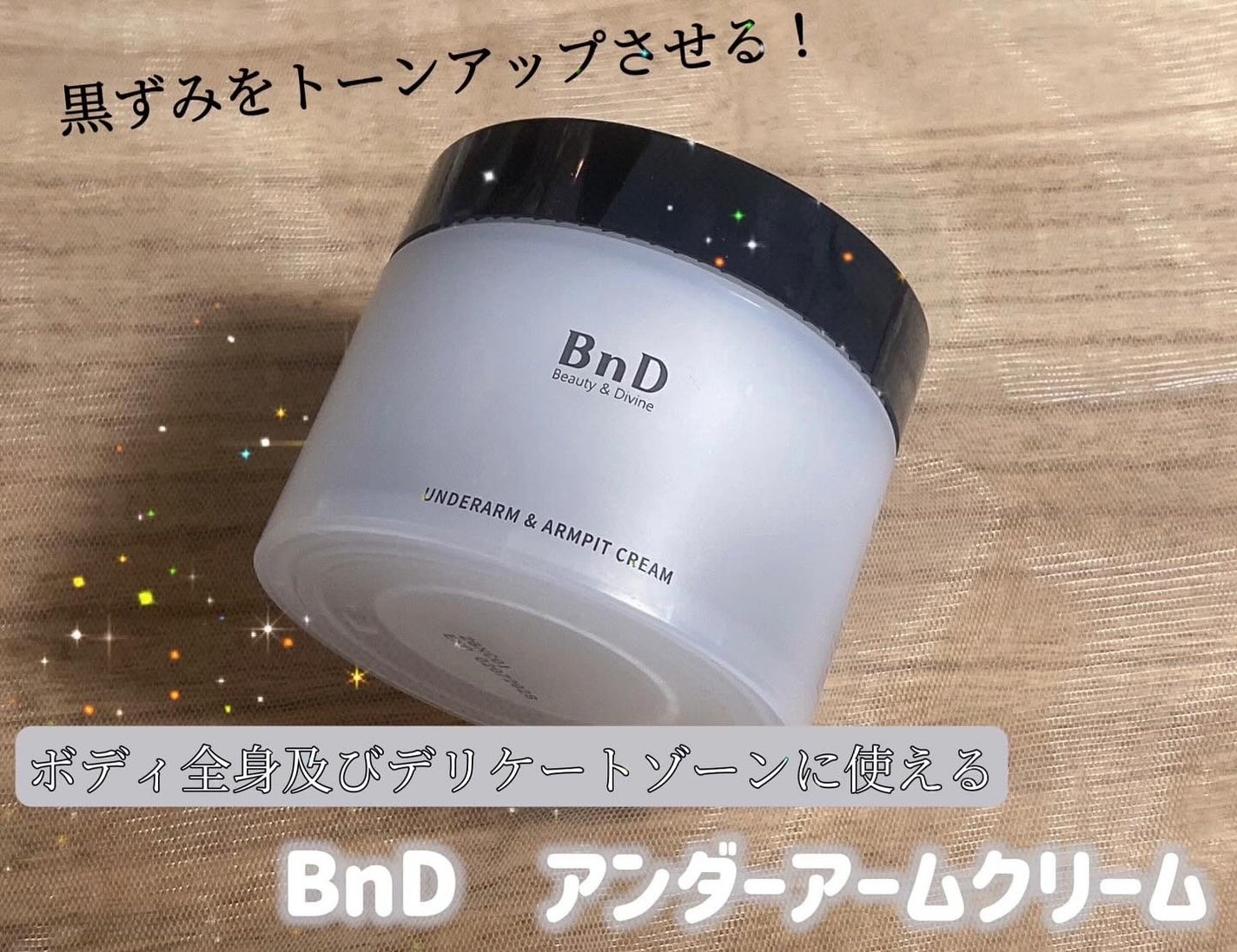 BnDアンダーアームクリーム(ボディクリーム)/BnD/デリケートゾーンケアを使ったクチコミ(1枚目)
