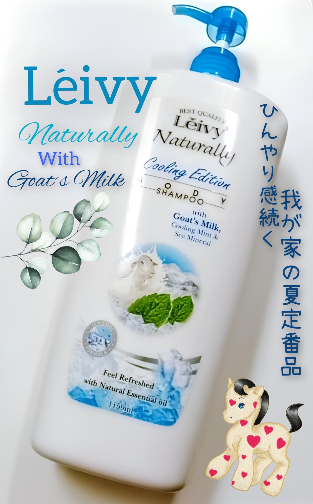 レイヴィー　クールボディシャンプー/Leivy/ボディソープを使ったクチコミ（1枚目）