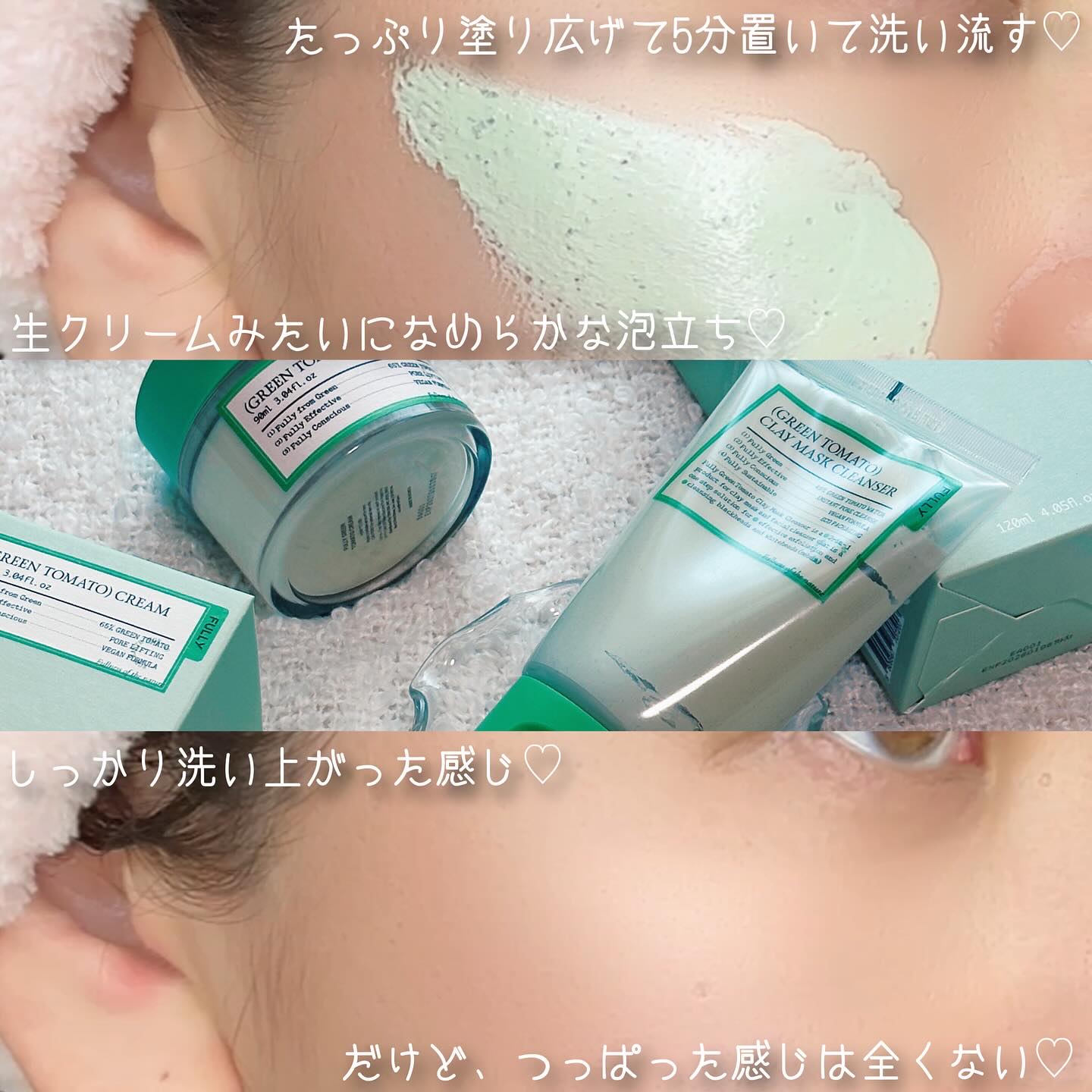 グリーントマトクレイマスククレンザー/FULLY/洗い流すパック・マスクを使ったクチコミ（2枚目）