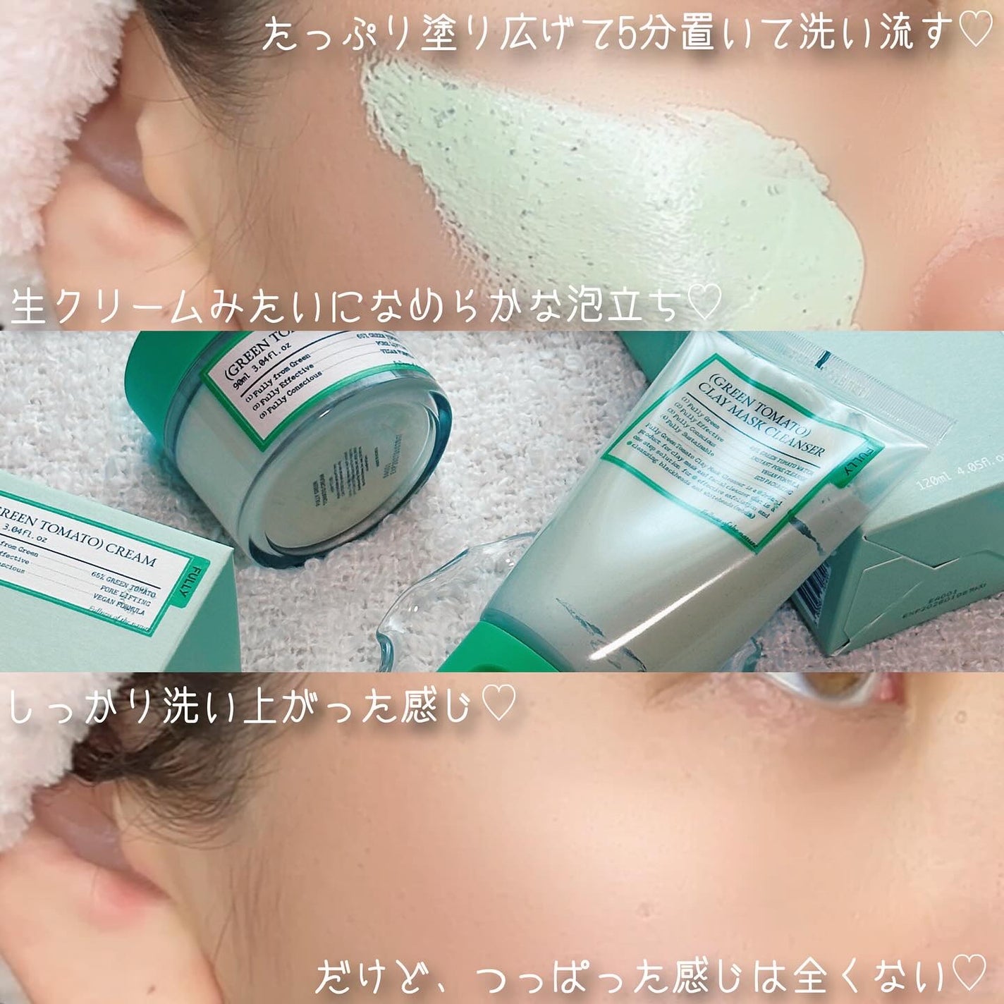 グリーントマトクレイマスククレンザー/FULLY/洗い流すパック・マスクを使ったクチコミ(2枚目)