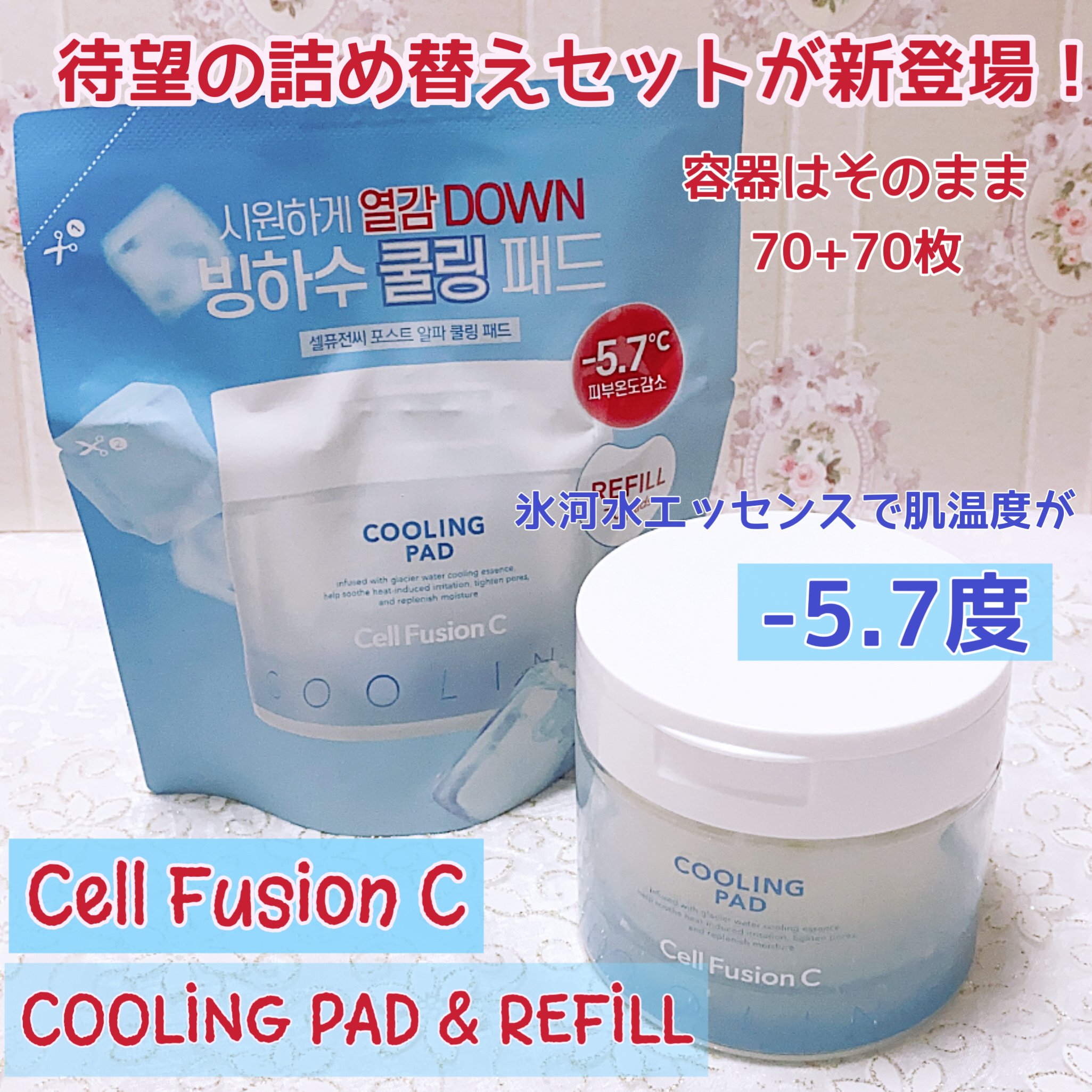 Cell Fusion C(セルフュージョンシー) ポストアルファクーリングパッドのクチコミ「
#Qoo10メガ割 

大人気のクーリングパッドから、待望の詰め替えセットが新登場！

Ce.....」（1枚目）