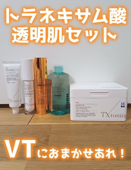 TXトーニングデイリーマスク/VT/その他スキンケアを使ったクチコミ(1枚目)