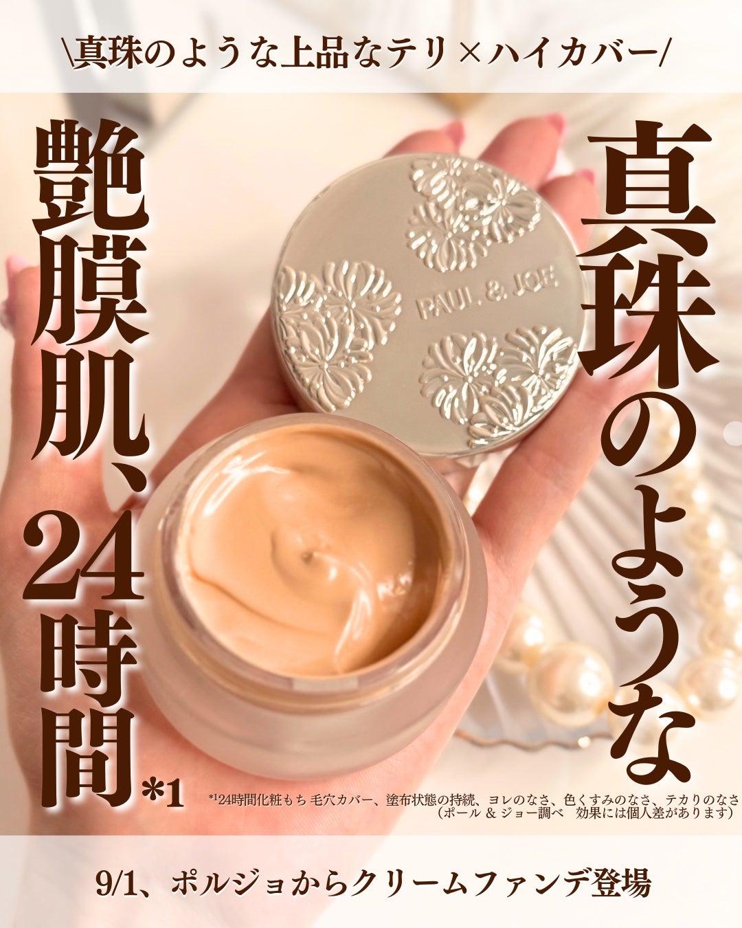 サブライム クリーム ファンデーション/PAUL & JOE BEAUTE/クリーム・エマルジョンファンデーションを使ったクチコミ(1枚目)