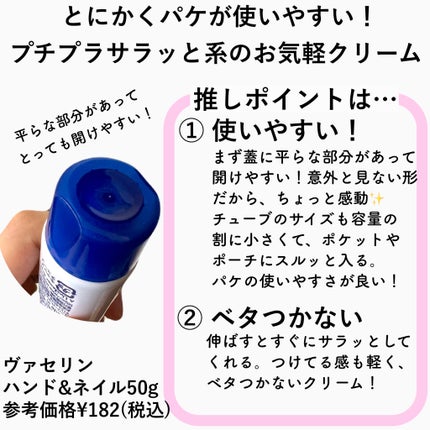ハンド&ネイル/ヴァセリン/ハンドクリームを使ったクチコミ(2枚目)