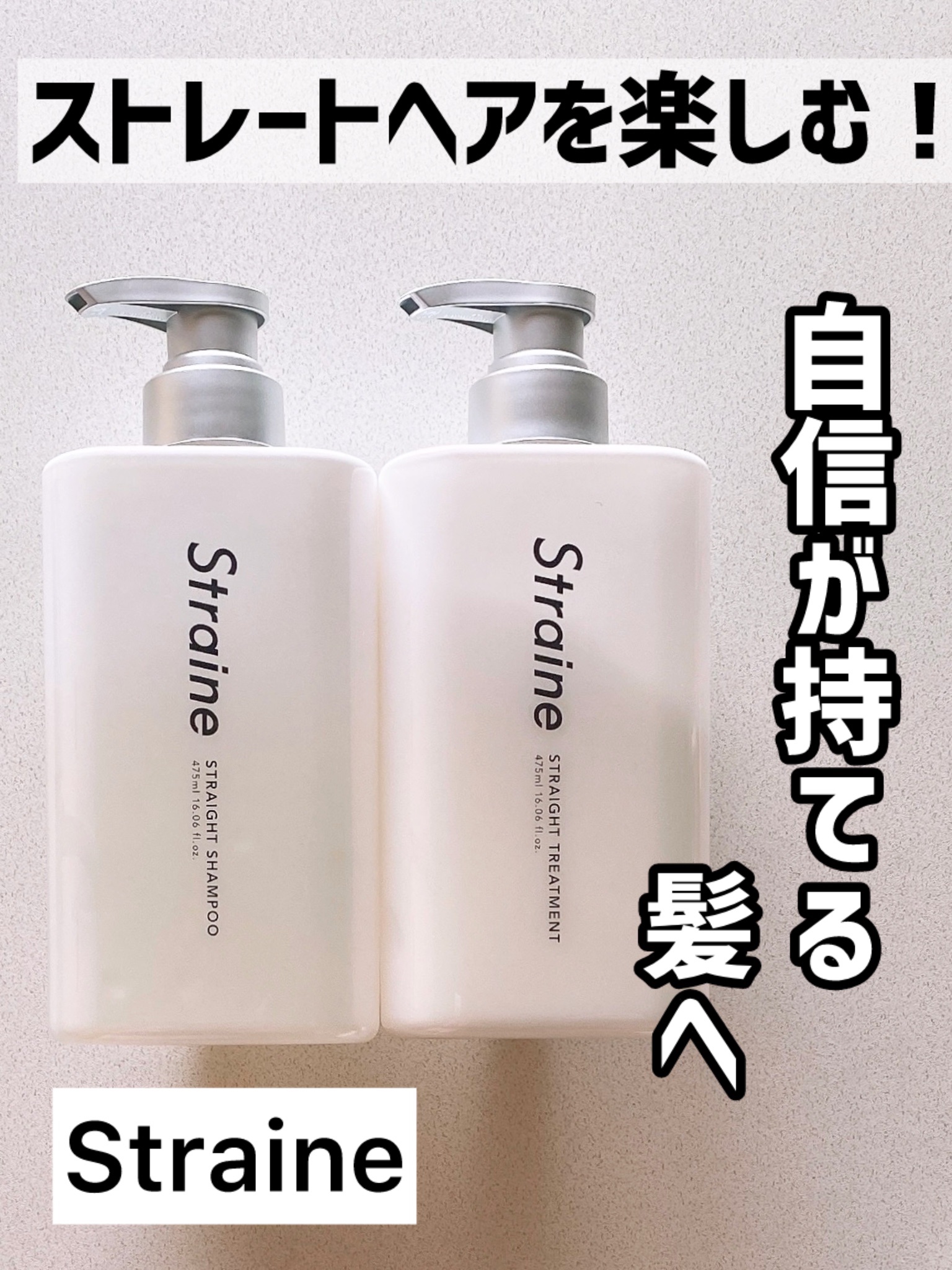 ストレートシャンプー/ストレートトリートメント ホワイトブロッサムの香り/Straine/市販シャンプーを使ったクチコミ（1枚目）