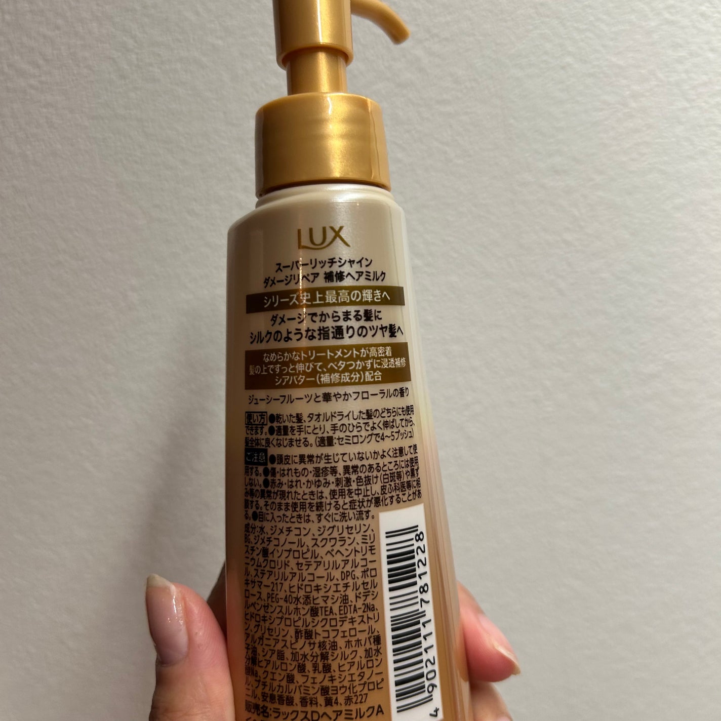 ラックス スーパーリッチシャイン ダメージリペア 補修ヘアミルク/LUX/ヘアミルクを使ったクチコミ(2枚目)