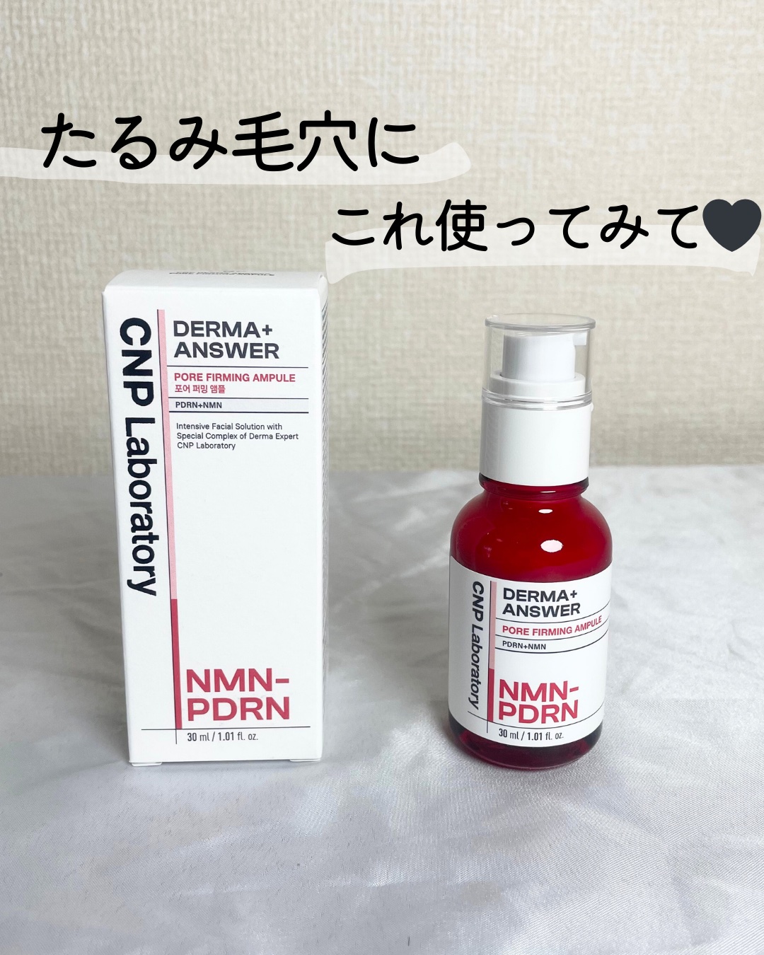NMN-PDRN ダーマアンサー ポア ファーミング アンプル/CNP Laboratory/美容液を使ったクチコミ（1枚目）