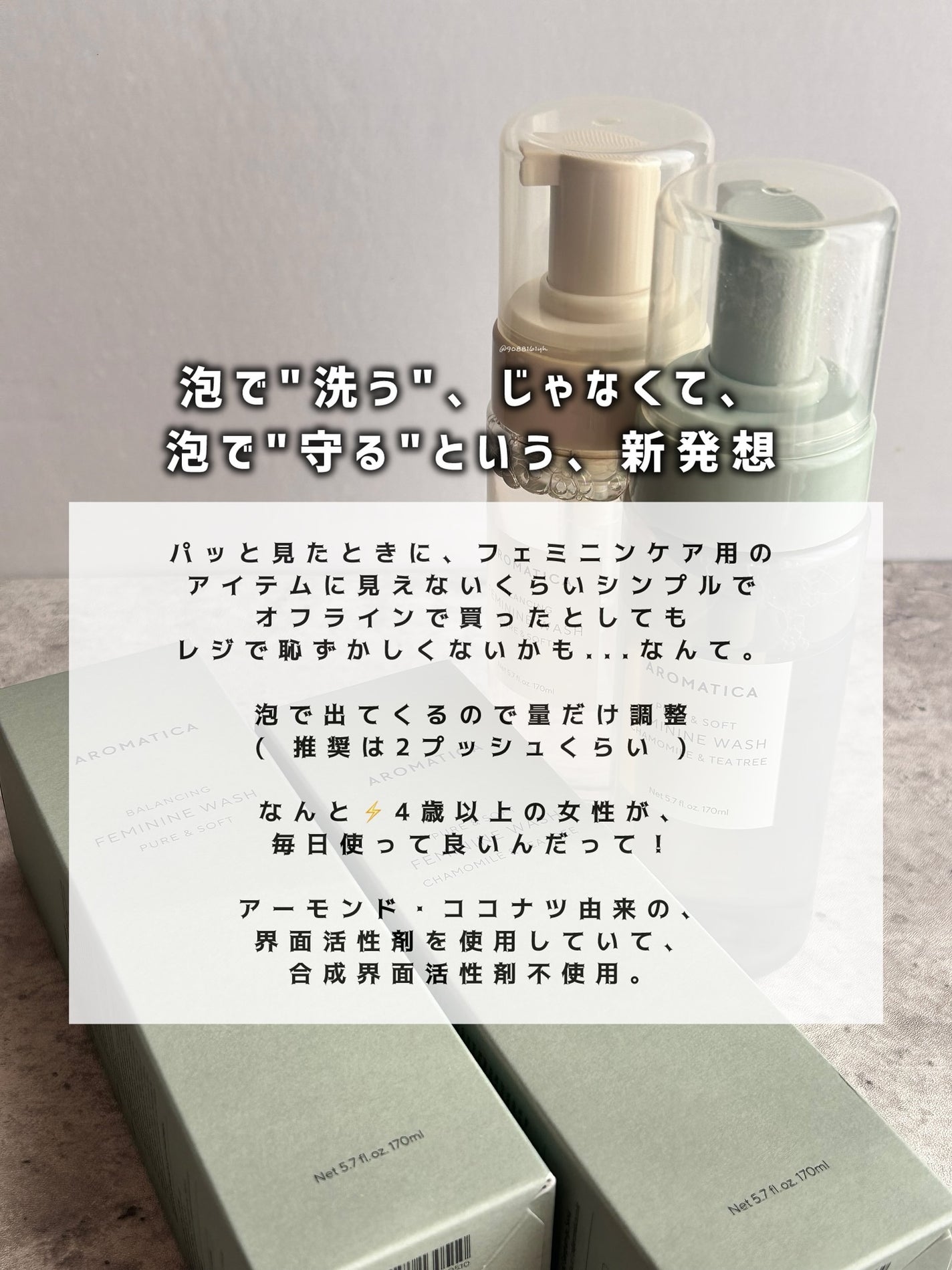 ピュア&ソフトフェミニンウォッシュ /AROMATICA/デリケートゾーンケアを使ったクチコミ(2枚目)