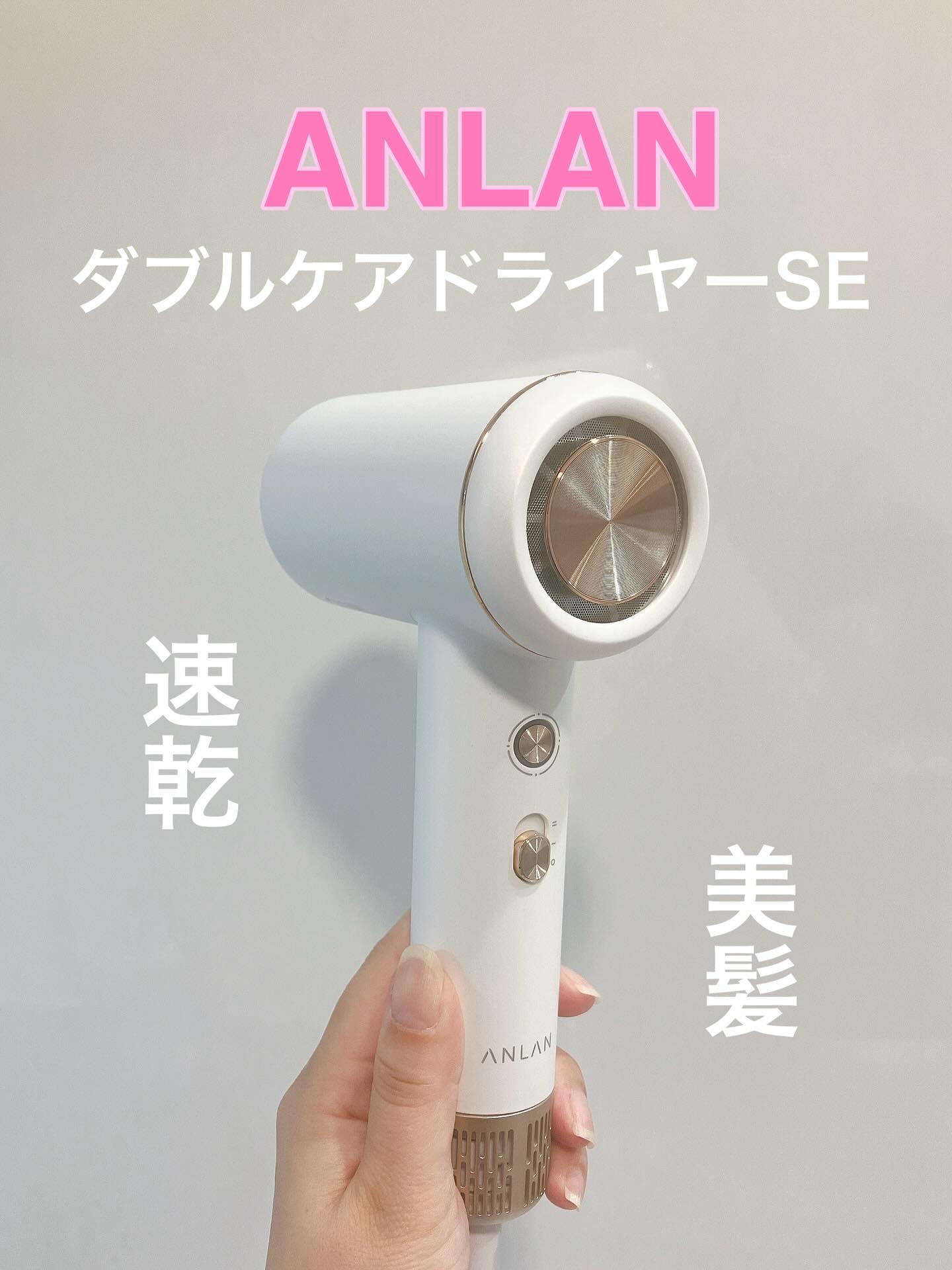 ダブルケアドライヤーse/ANLAN/ドライヤーを使ったクチコミ（1枚目）