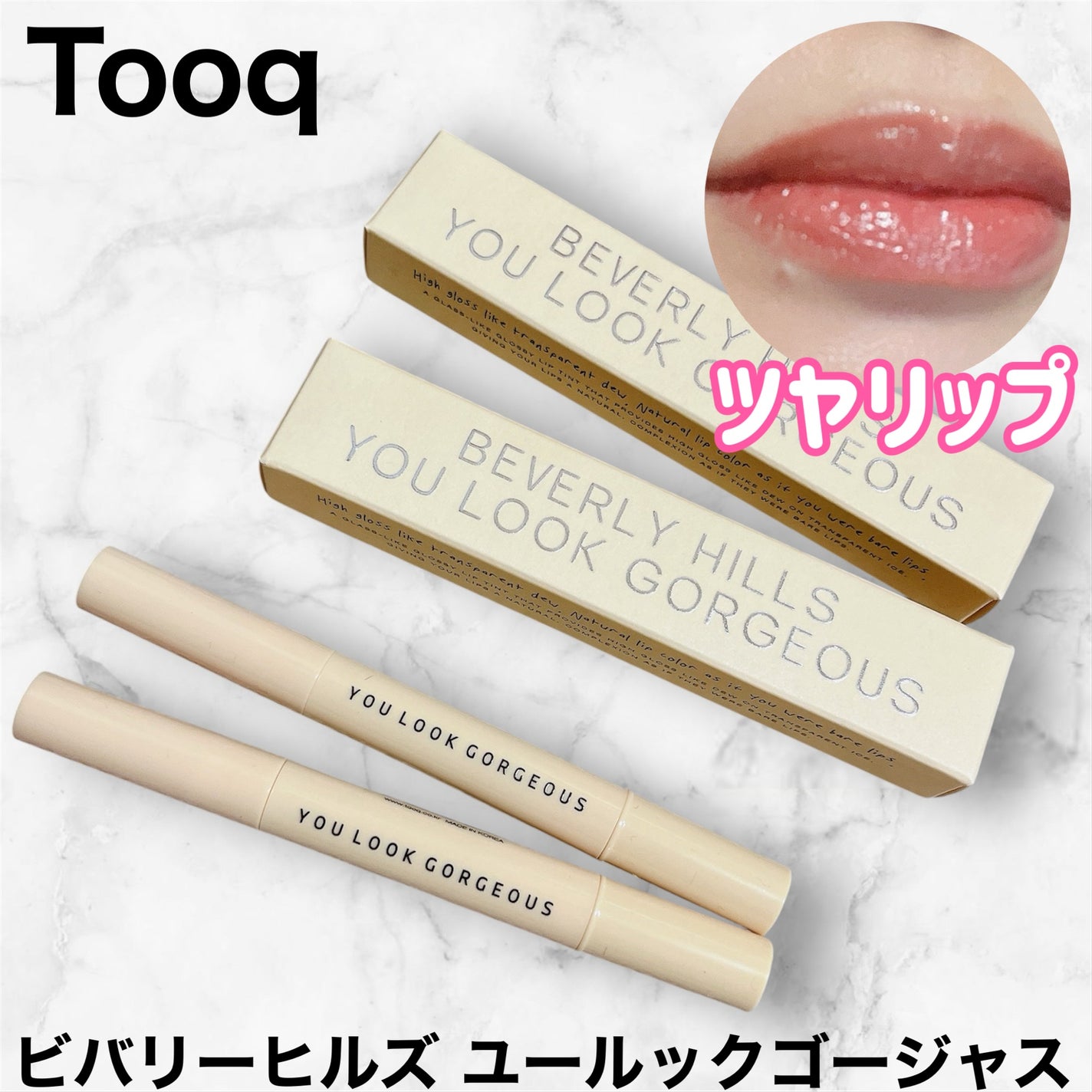 ビバリーヒルズ ユールックゴージャス/Tooq/口紅を使ったクチコミ(1枚目)