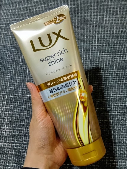 ラックス スーパーリッチシャイン ダメージリペア 補修チューブトリートメント/LUX/洗い流すヘアトリートメントを使ったクチコミ(2枚目)