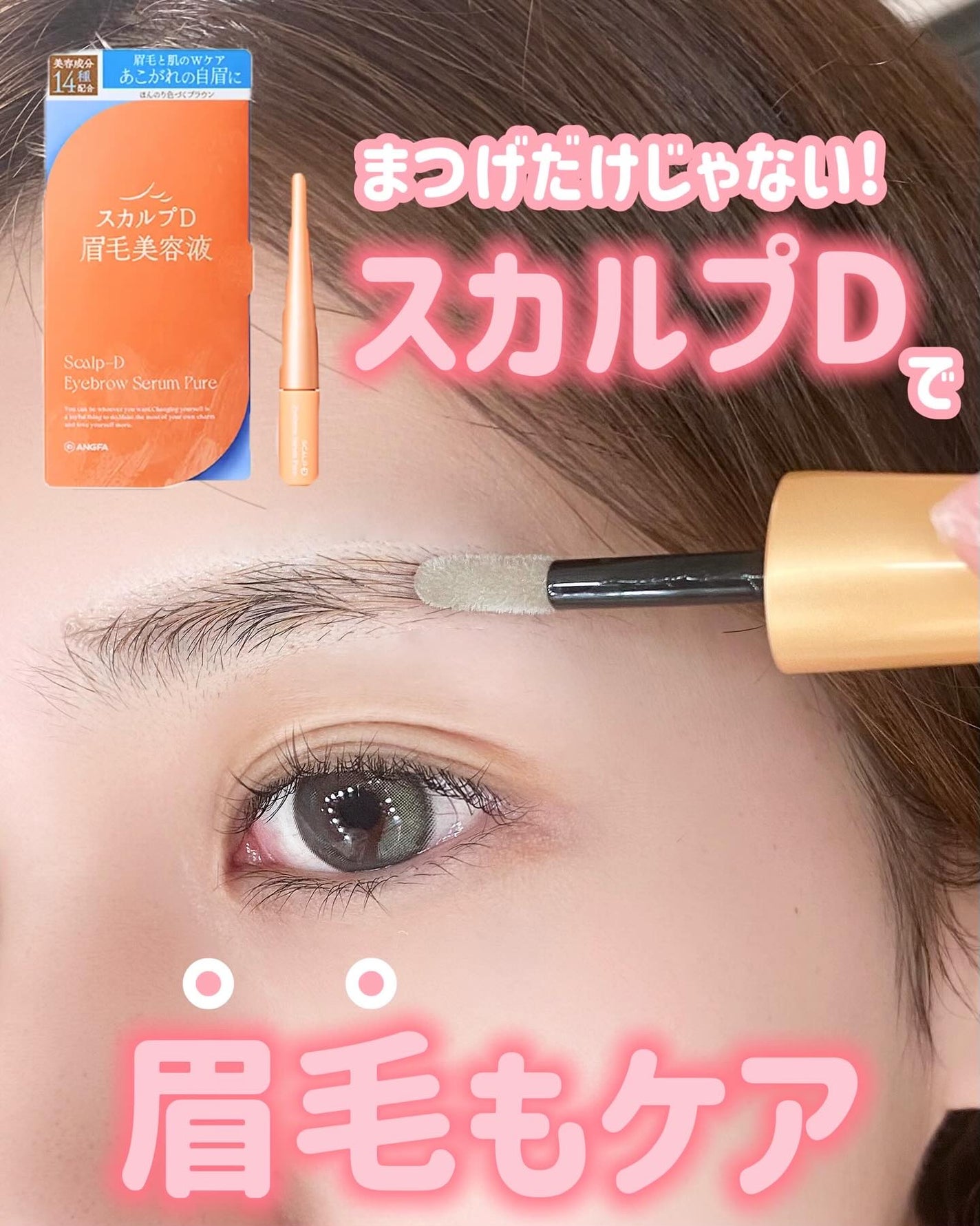 スカルプD アイブロウセラム ピュア/アンファー(スカルプD)/その他アイブロウを使ったクチコミ(1枚目)