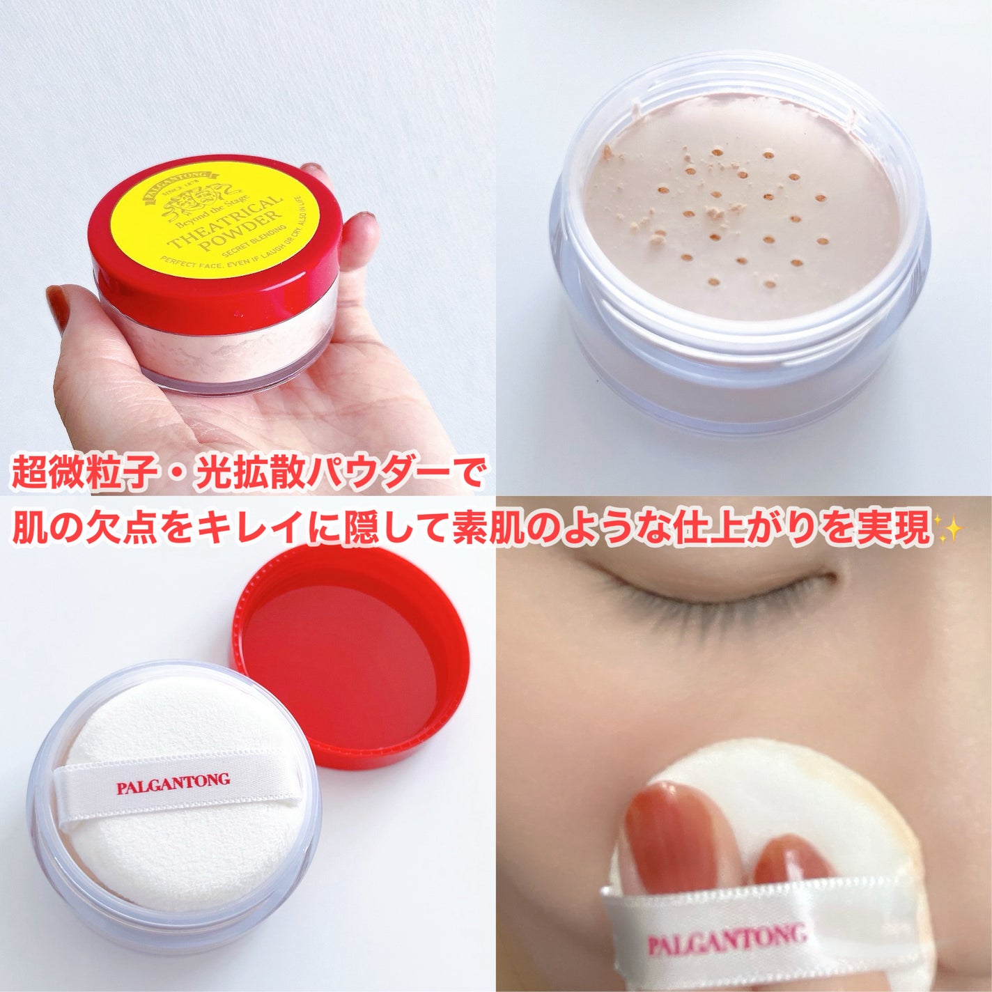 シアトリカルパウダーN/パルガントン/ルースパウダーを使ったクチコミ(2枚目)