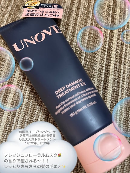 ディープダメージトリートメントEX/UNOVE/洗い流すヘアトリートメントを使ったクチコミ(1枚目)