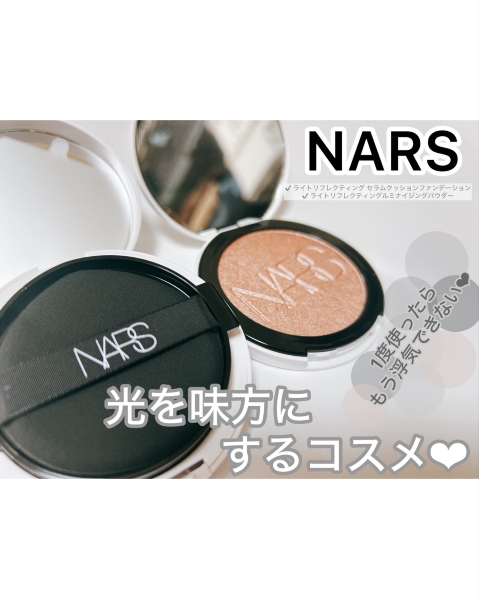 NARS ライトリフレクティング セラムクッション ファンデーション/NARS/クッションファンデーションを使ったクチコミ（1枚目）