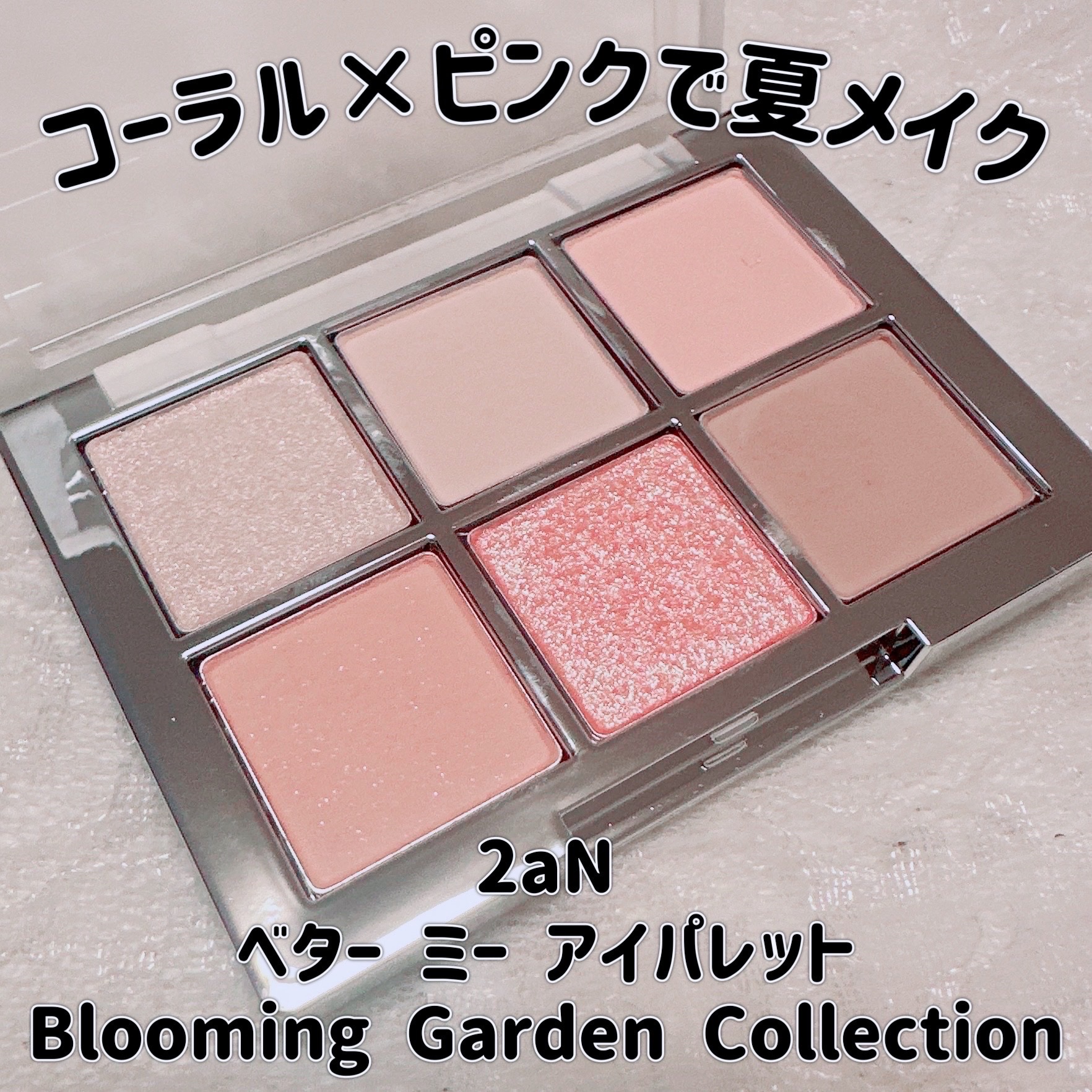 ベターミーアイパレット/2aN/マルチパレットを使ったクチコミ（1枚目）