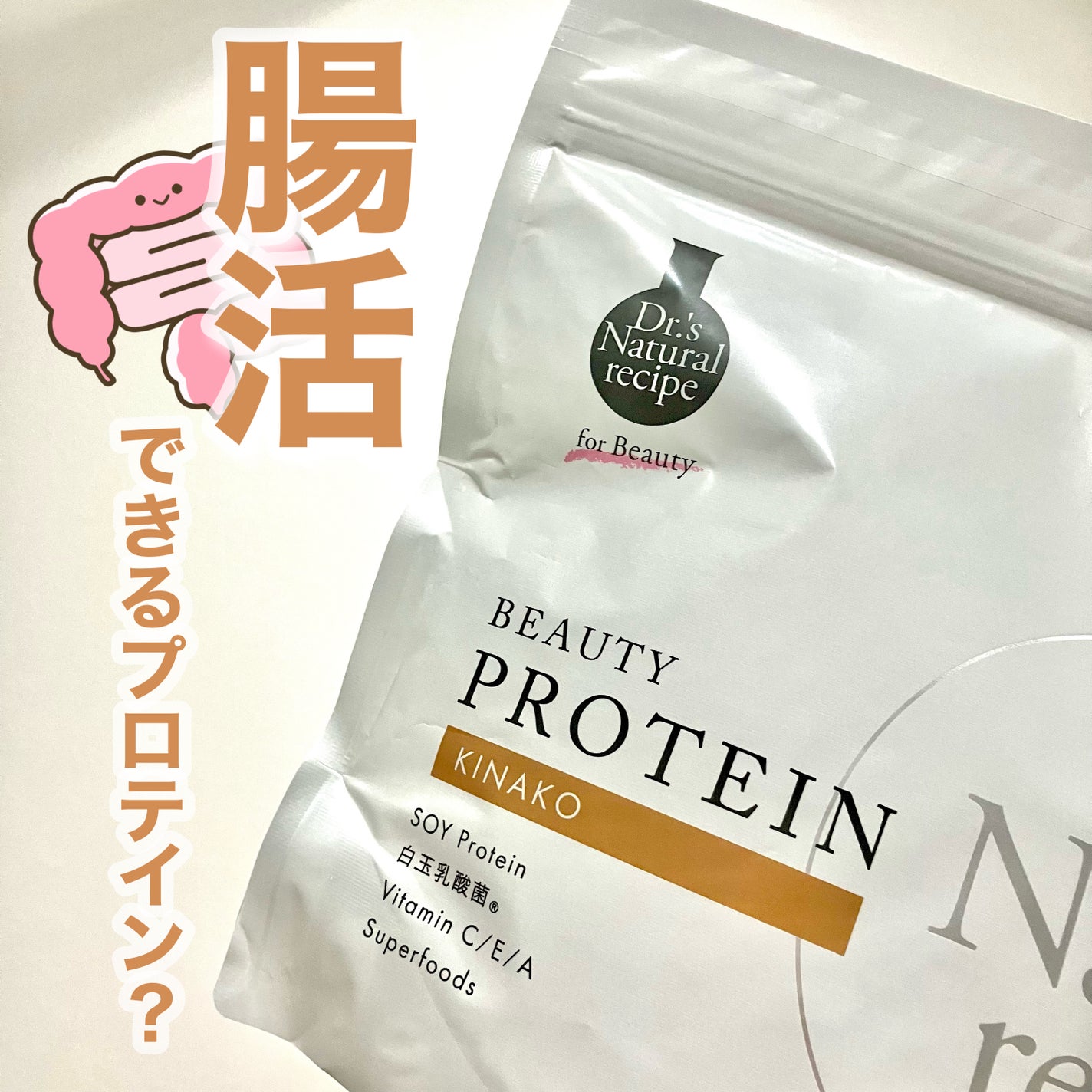 ドクターズナチュラルレシピ 美容プロテイン/ドクターズ ナチュラル レシピ/ソイプロテインを使ったクチコミ(1枚目)