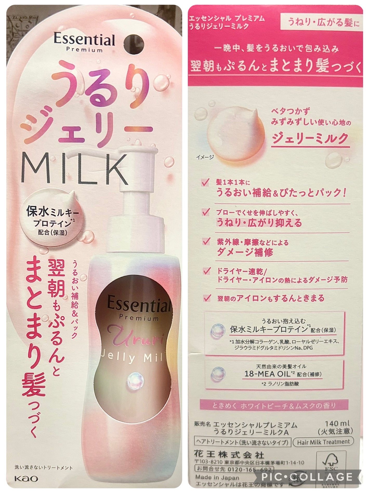 エッセンシャル プレミアム うるりジェリーミルク/エッセンシャル/ヘアミルクを使ったクチコミ(2枚目)