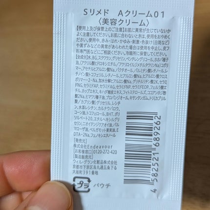 レチノダーマクリーム0.1/SKN REMED/フェイスクリームを使ったクチコミ(4枚目)