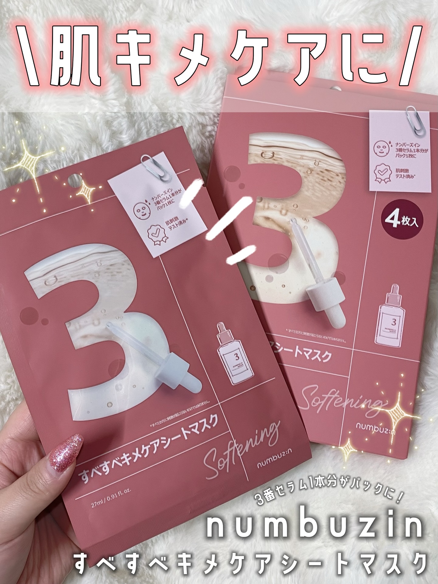 3番 すべすべキメケアシートマスク/numbuzin/シートマスク・パックを使ったクチコミ（1枚目）