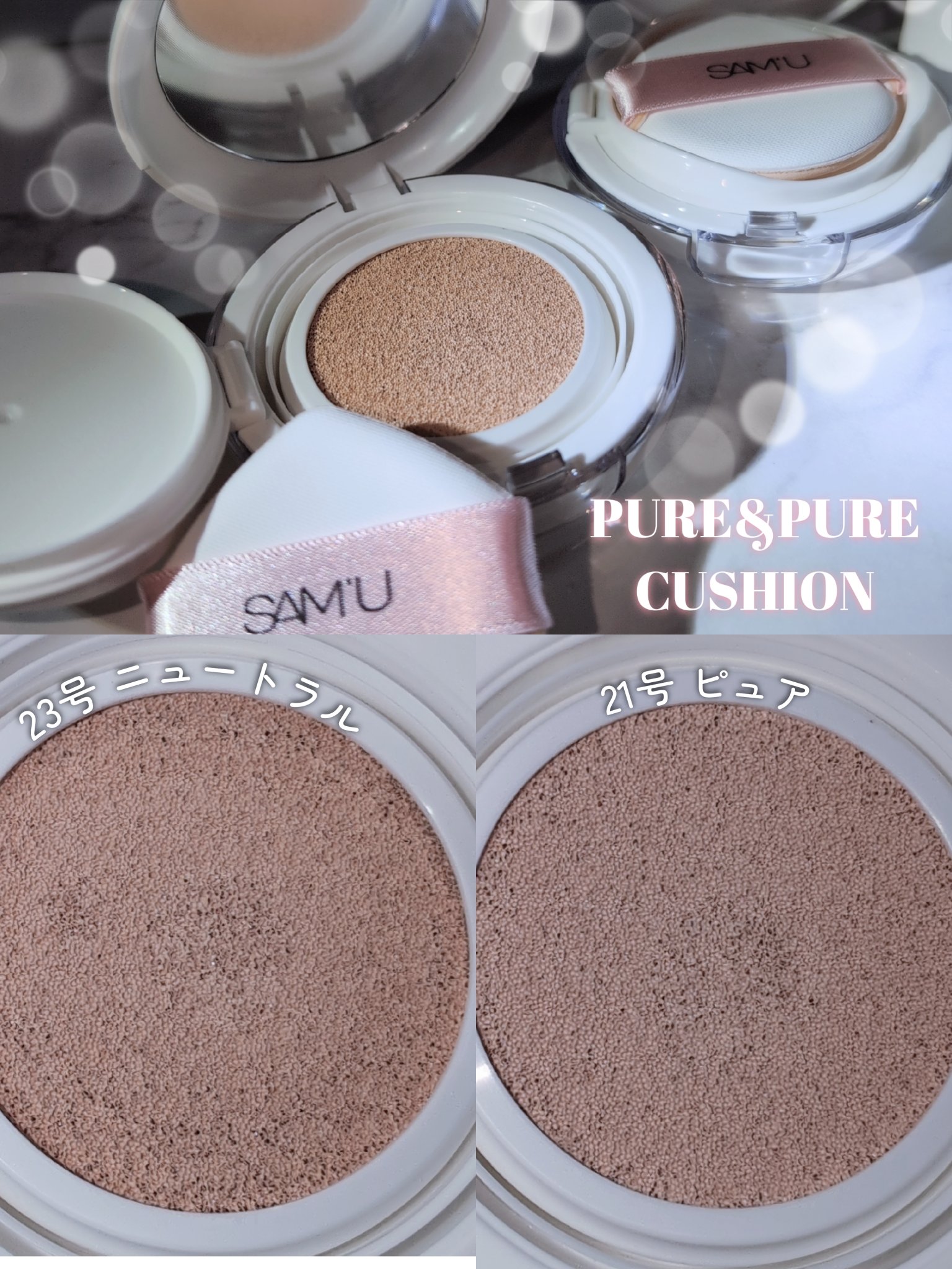 センシティブピュア＆ピュアクッション/SAM'U/クッションファンデーションを使ったクチコミ（2枚目）
