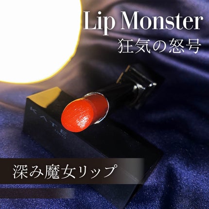 ケイト リップモンスター/KATE/口紅を使ったクチコミ(1枚目)
