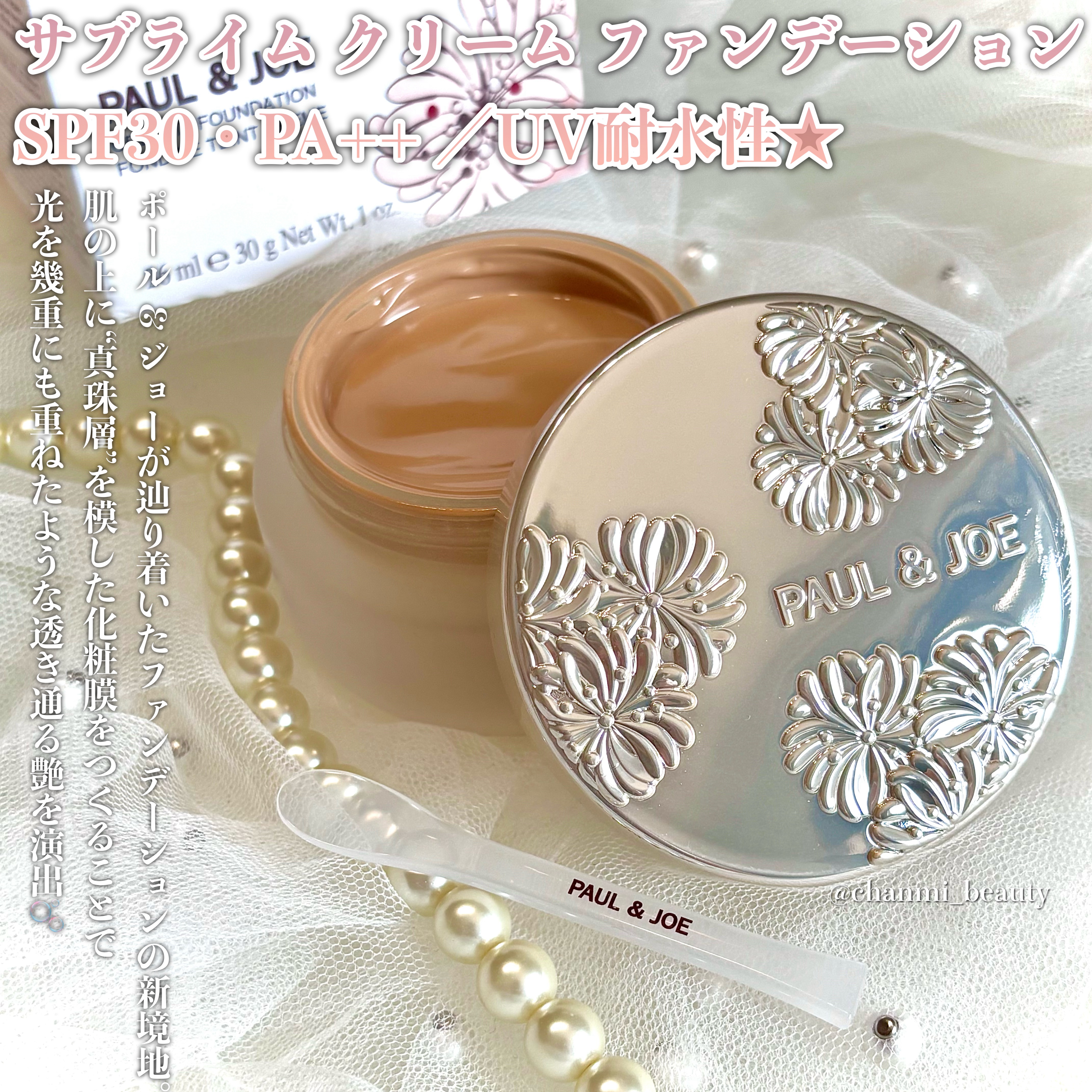 サブライム クリーム ファンデーション/PAUL & JOE BEAUTE/クリーム・エマルジョンファンデーションを使ったクチコミ（2枚目）