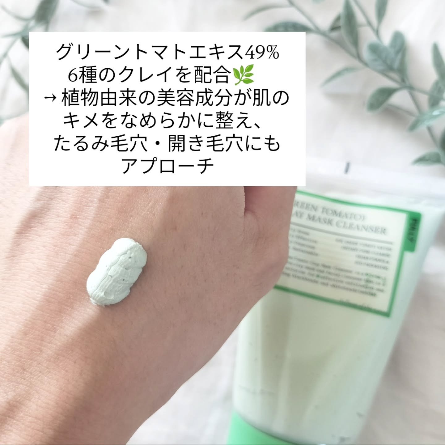 グリーントマトクレイマスククレンザー/FULLY/洗い流すパック・マスクを使ったクチコミ（3枚目）