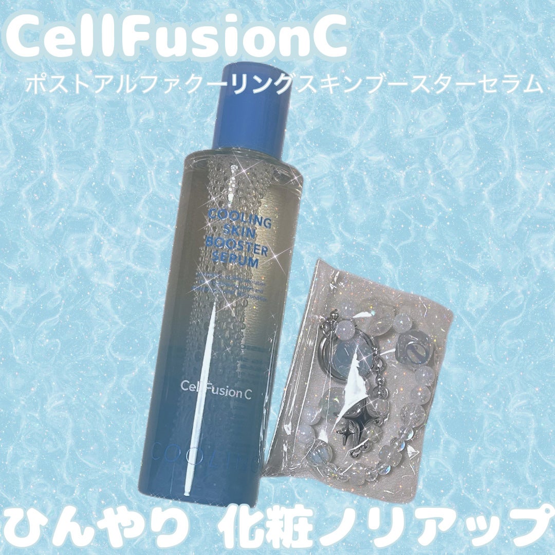 ポストアルファクーリングスキンブースターセラム/Cell Fusion C(セルフュージョンシー)/ブースター・導入液を使ったクチコミ(1枚目)