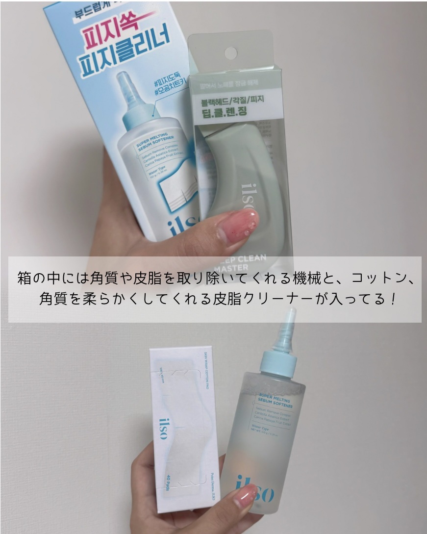 ディープクリーンマスター/ilso/その他スキンケアグッズを使ったクチコミ（2枚目）