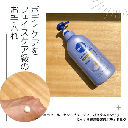 ニベア ルーセントビューティ バイタルエンリッチ ふっくら豊潤美容液ボディミルク カモミール&ローズの香り/ニベア/ボディミルクを使ったクチコミ(1枚目)