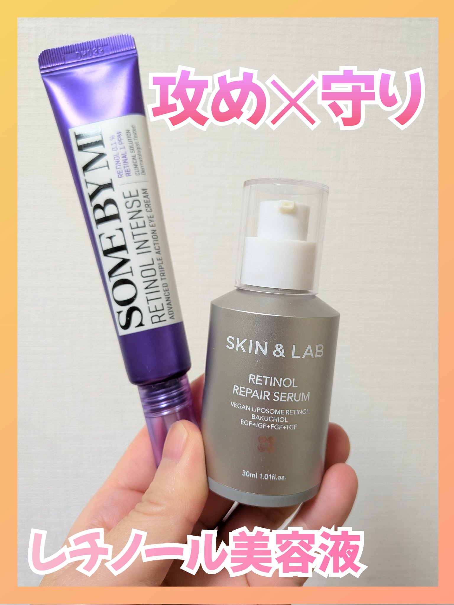 レチノールインテンシブ アドバンスドトリプルアクションアイクリーム/SOME BY MI/アイケア・アイクリームを使ったクチコミ（1枚目）