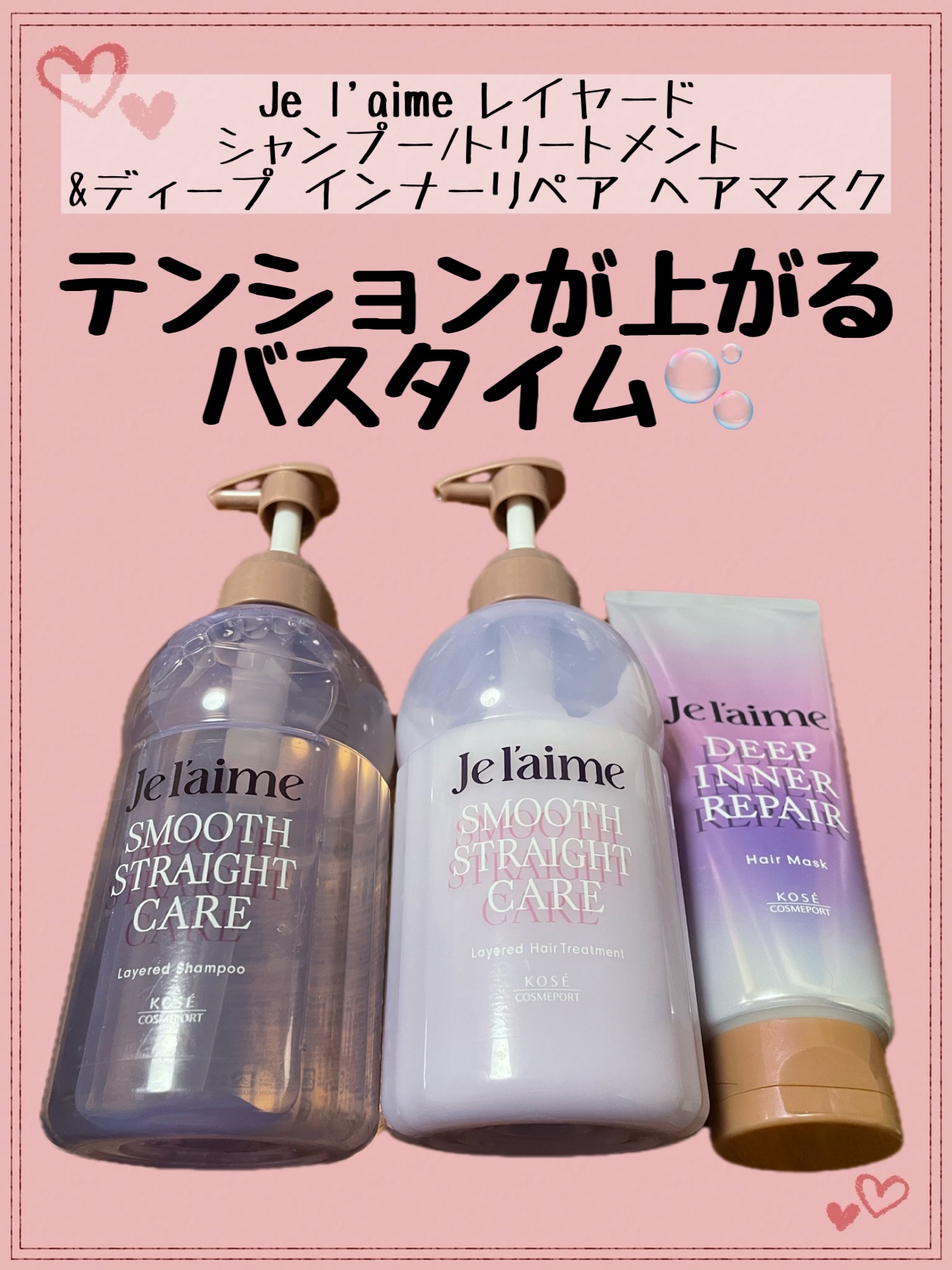 ＊ジュレーム レイヤード /シャンプー/ヘアトリートメント＊

＊ジュレーム レイヤード /ディープ インナーリペア ヘアマスク＊



LIPSのプレゼント当選で頂きました🤍



以前ジュレームのシャンプーを使用してお値段の割にとても