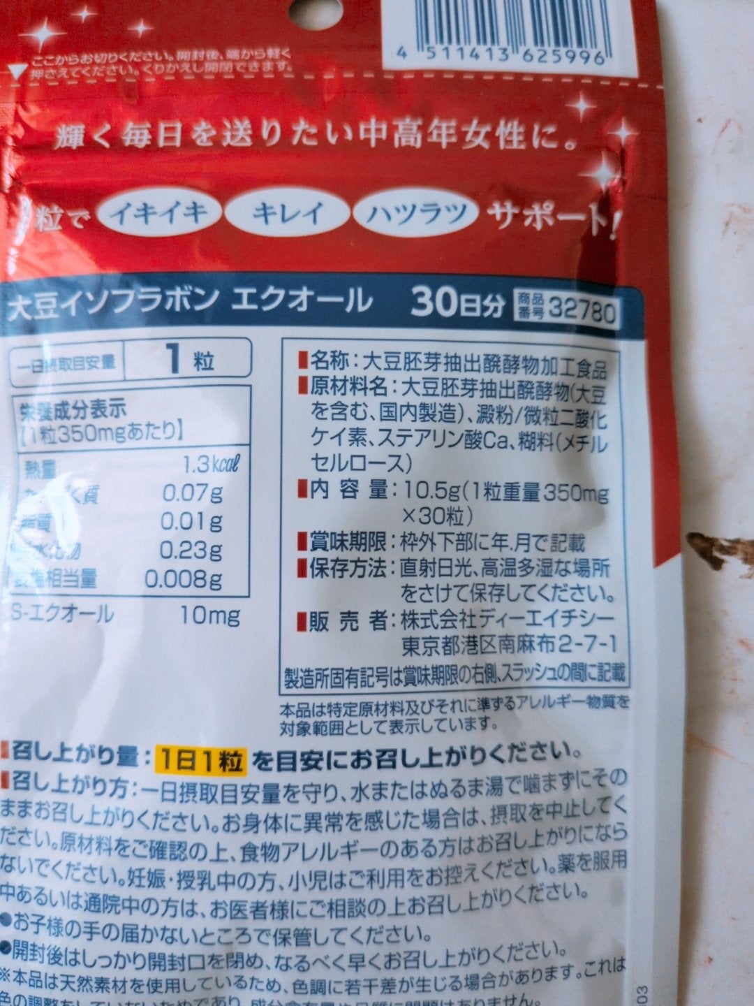 DHC 大豆イソフラボン エクオール/DHC/健康サプリメントを使ったクチコミ(2枚目)