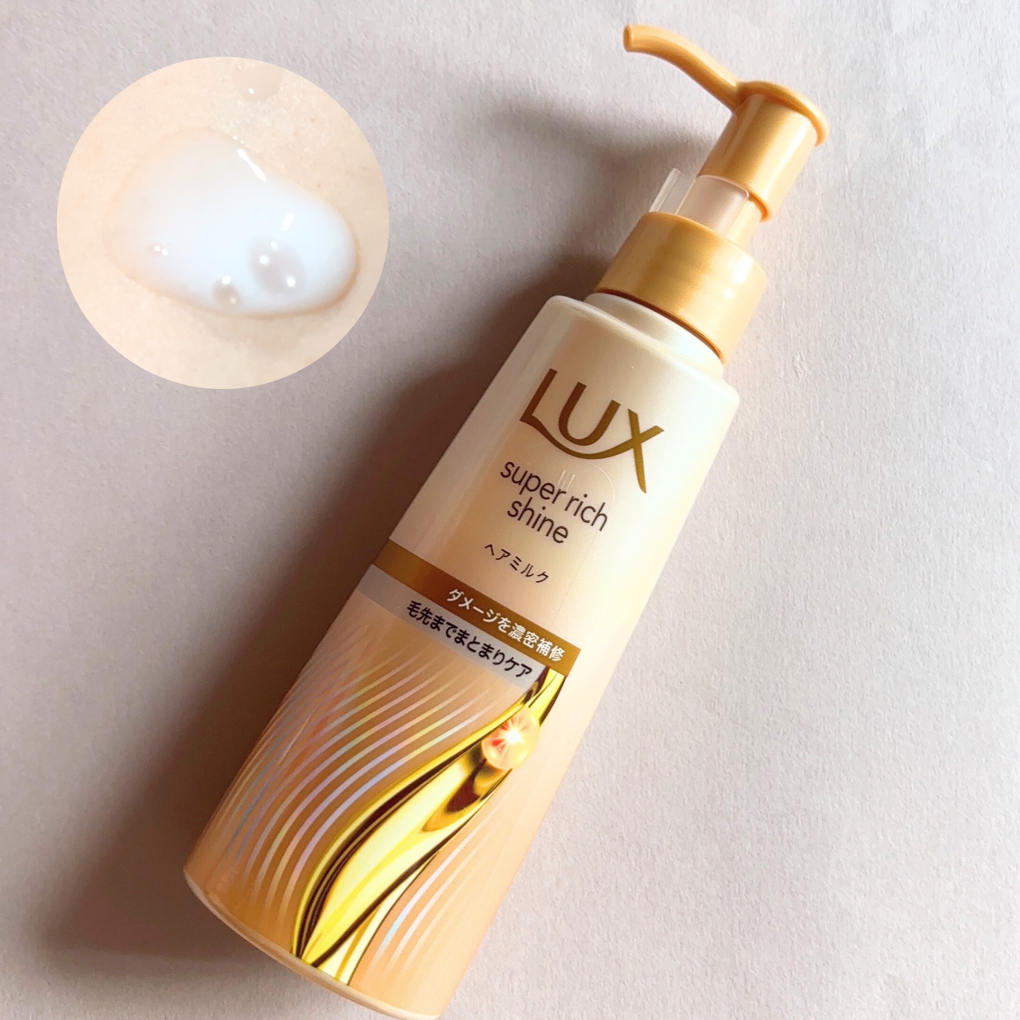 ラックスさまからいただきました。

★さらっとしたテクスチャーで
　軽い使い心地。
★ベタつきにくくさらっとした使用感。
★ ジューシーフルーツと
　華やかフローラルの香り。

ベタつきがなく使いやすく
さらっとしつつ全体的にまとまり、
し