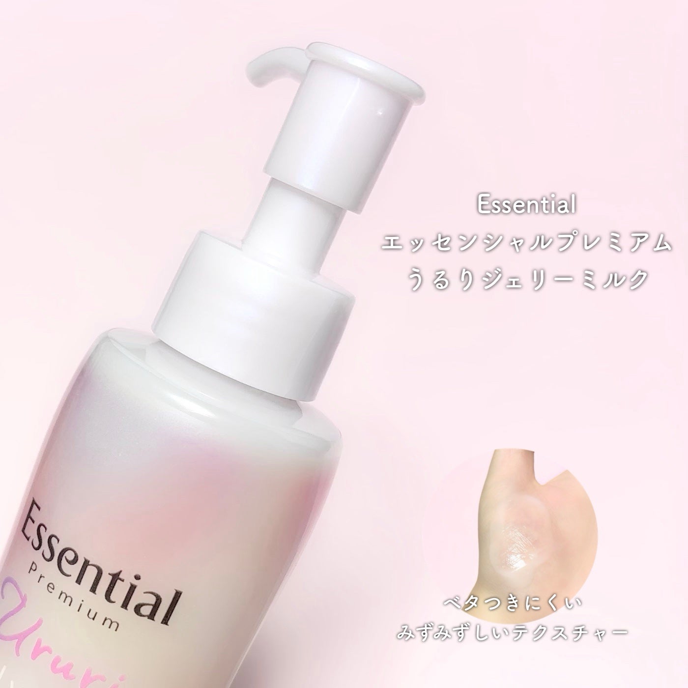 エッセンシャル プレミアム うるりジェリーミルク/エッセンシャル/ヘアミルクを使ったクチコミ(2枚目)