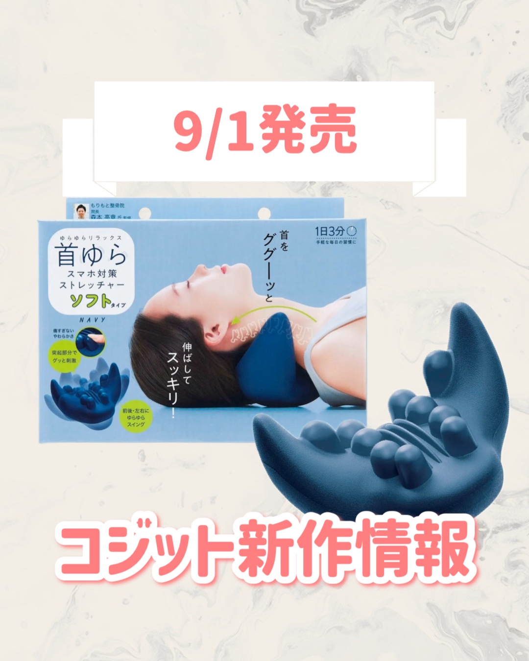 首ゆら　スマホ対策ストレッチャー　ソフト/コジット/その他フィットネスを使ったクチコミ（1枚目）